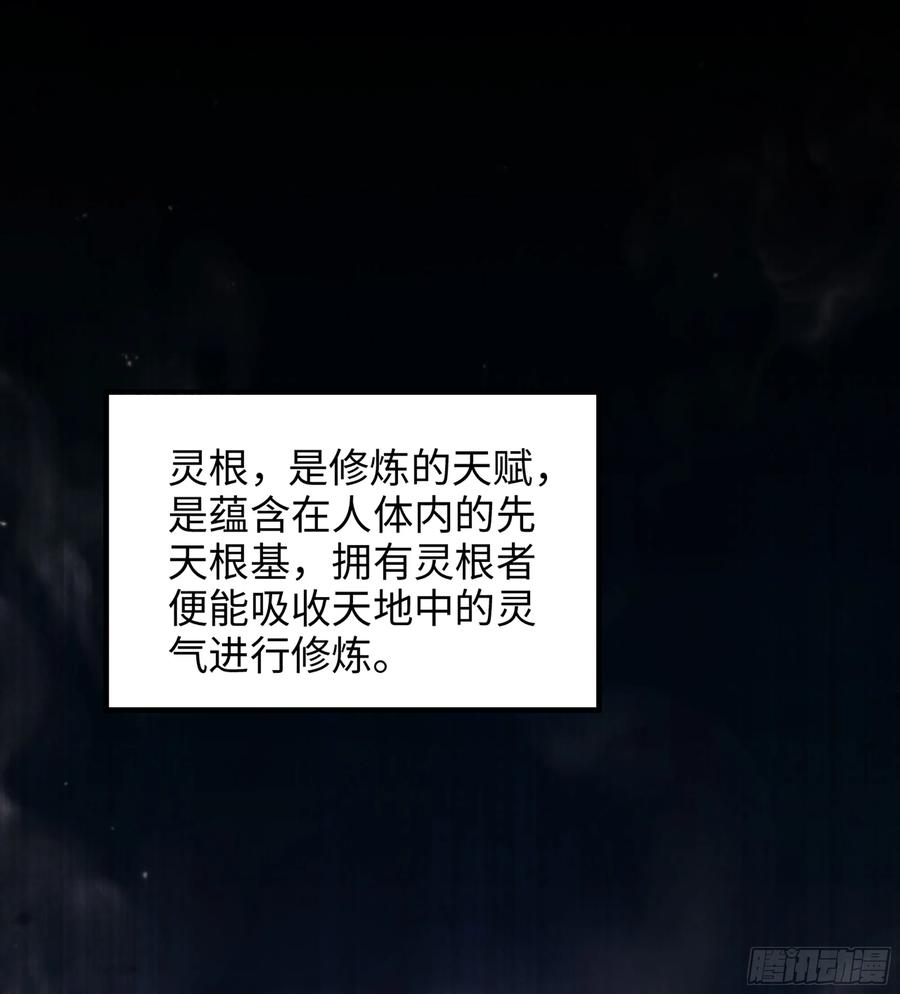 🍘伪仙 26- 成为我的食粮吧！ 第4页