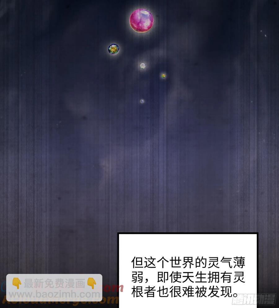 🍘伪仙 26- 成为我的食粮吧！ 第5页