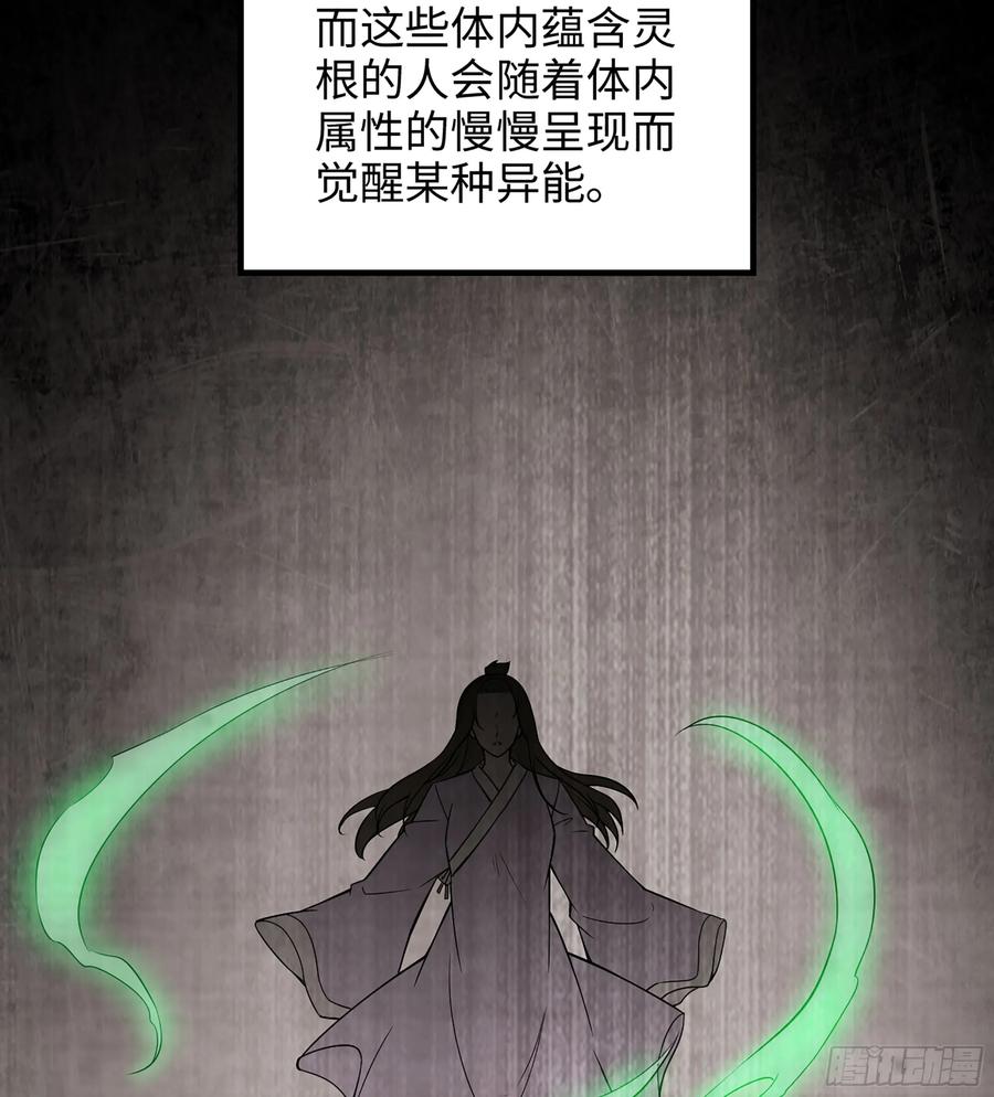 🍘伪仙 26- 成为我的食粮吧！ 第8页