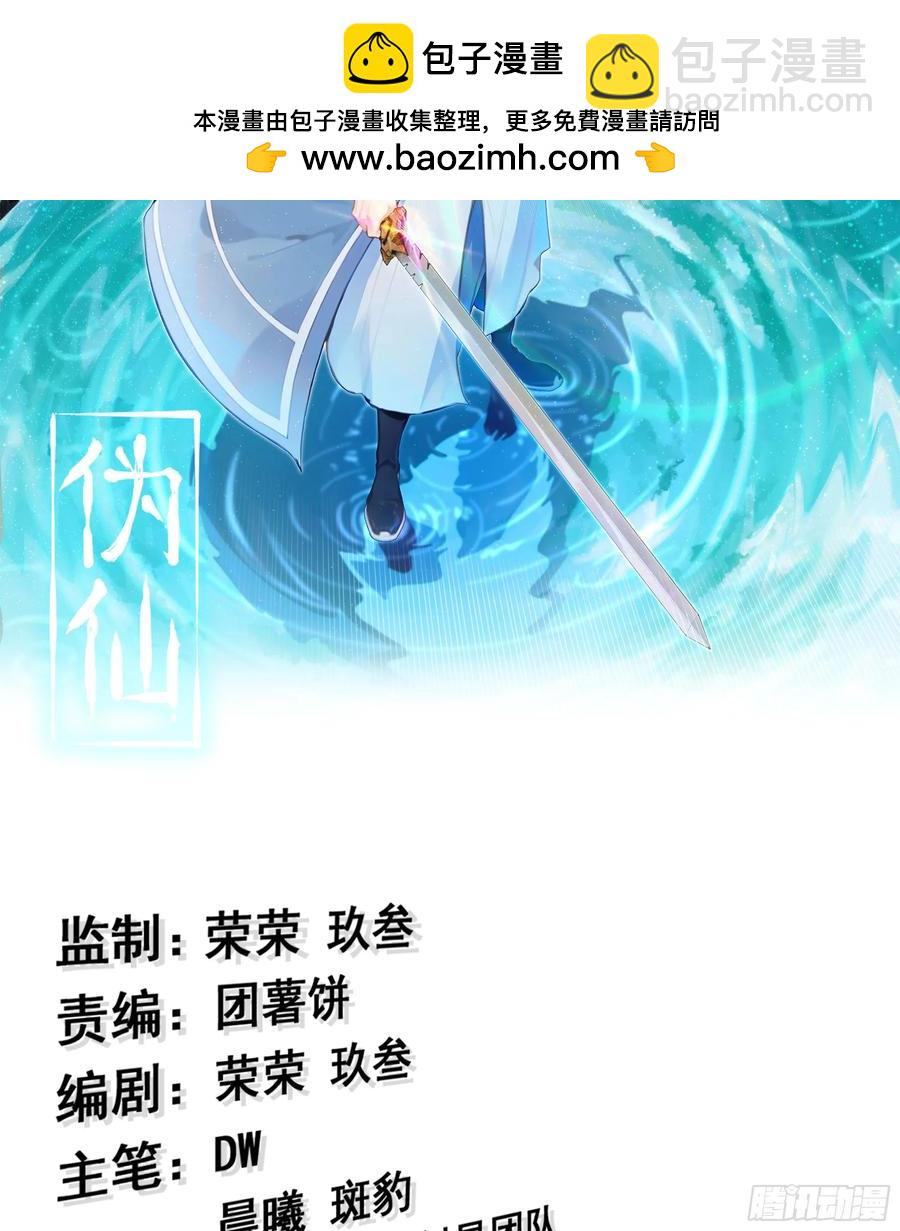 🍘伪仙 28- 二丫和阿弟 第2页