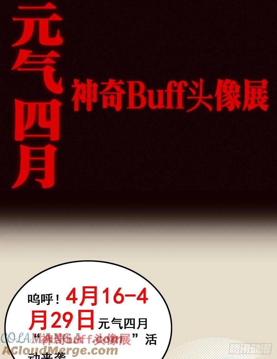 🍘伪仙 《元气4月神奇Buff头像展》 第1页