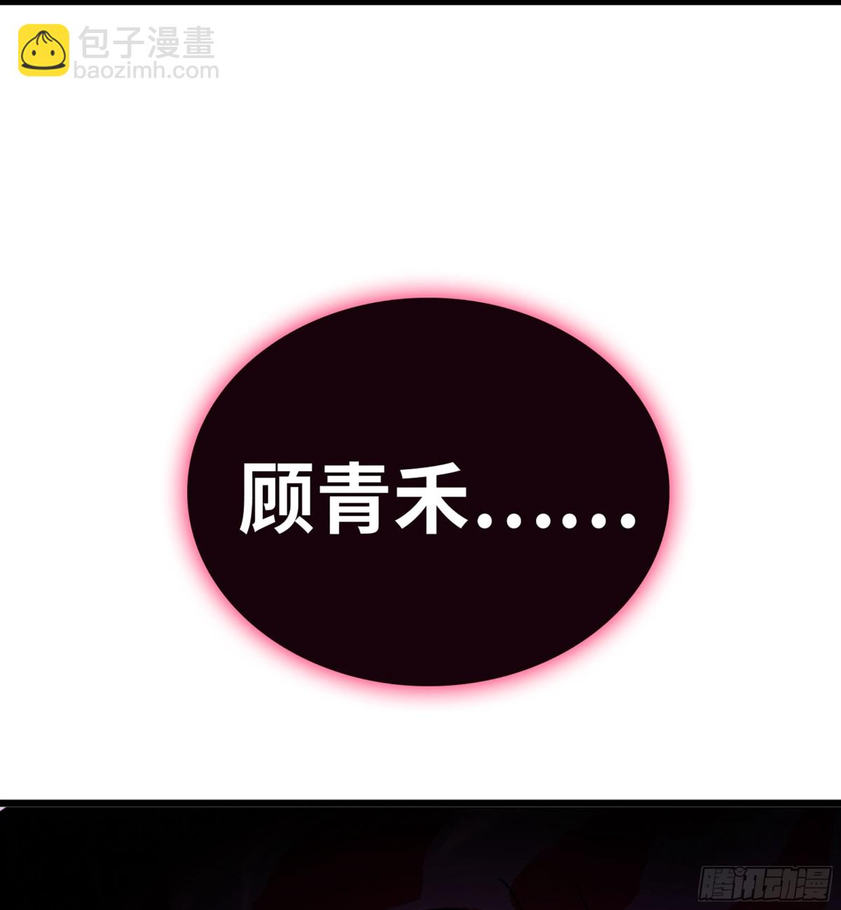 🍘伪仙 33- 魔姬 第11页