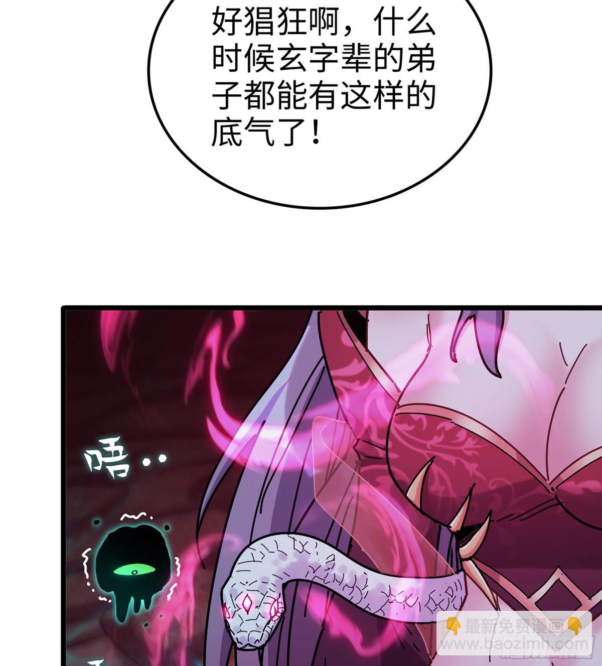 🍘伪仙 33- 魔姬 第26页