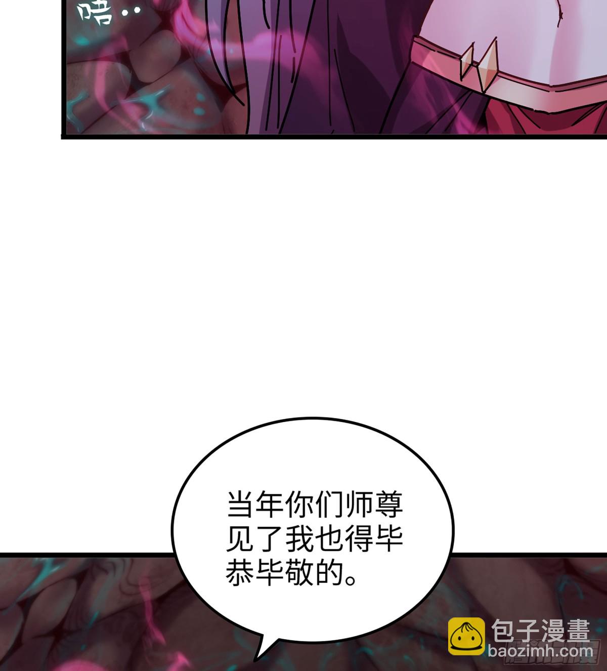 🍘伪仙 33- 魔姬 第27页