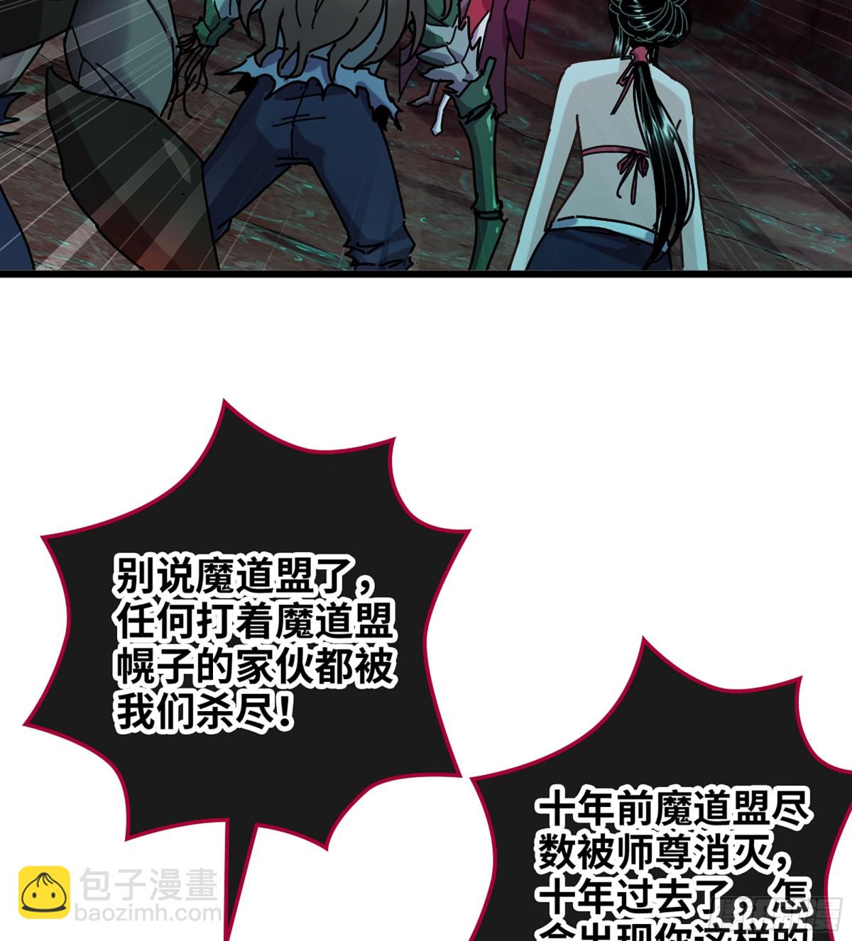 🍘伪仙 33- 魔姬 第40页