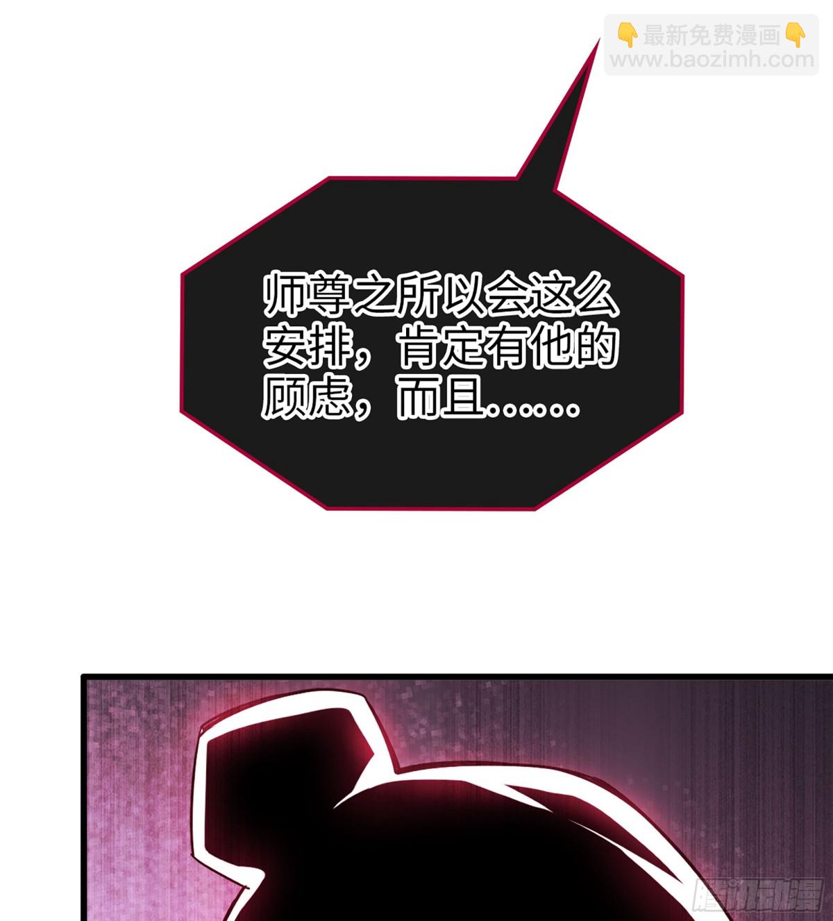 🍘伪仙 33- 魔姬 第46页