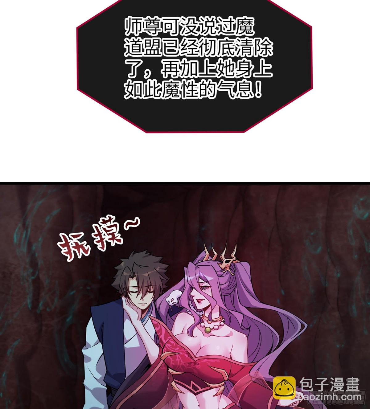 🍘伪仙 33- 魔姬 第48页