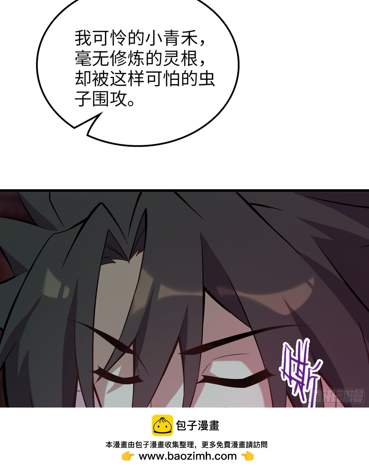 🍘伪仙 33- 魔姬 第50页