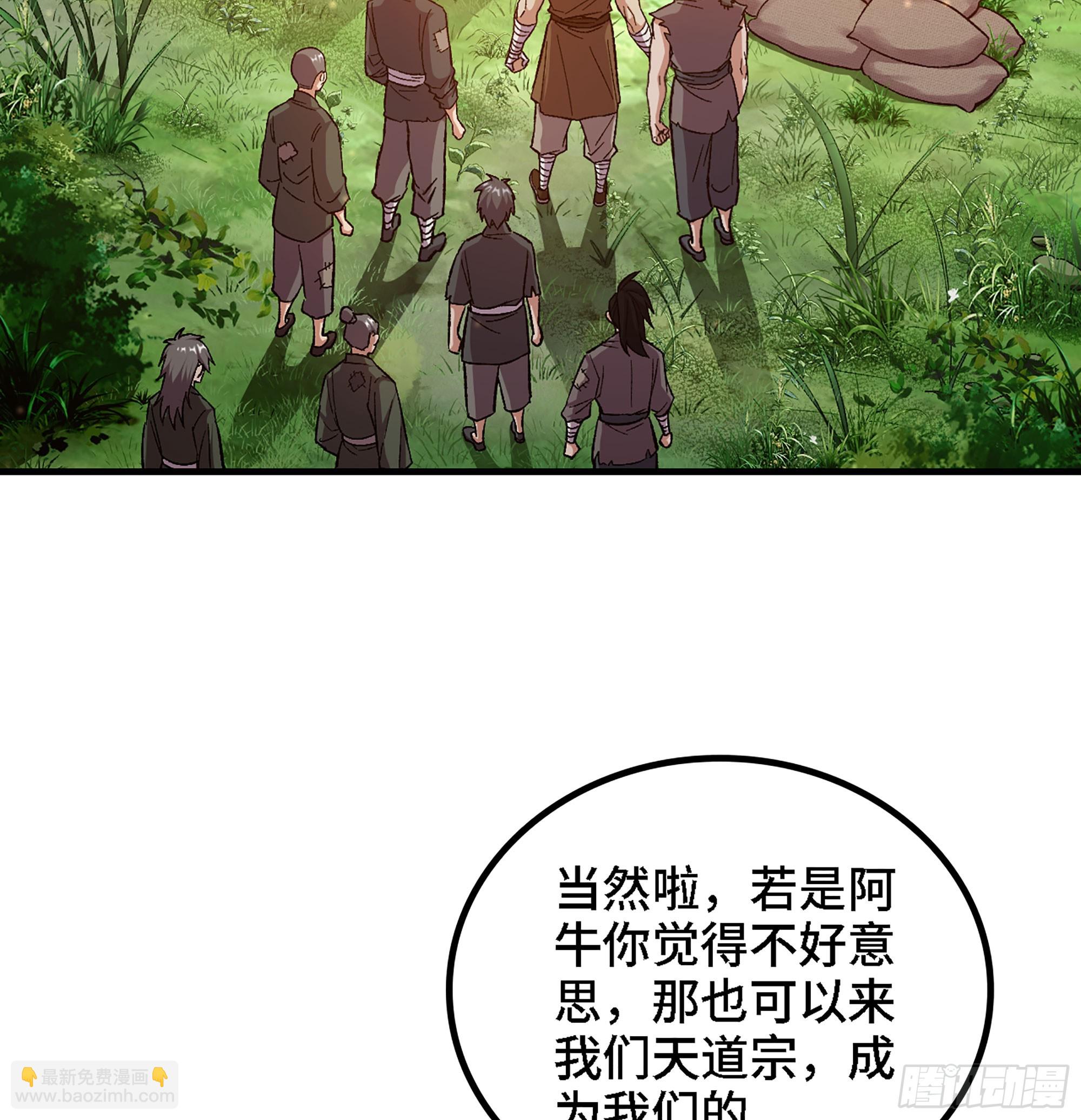 🍘伪仙 02- 天道宗 第10页