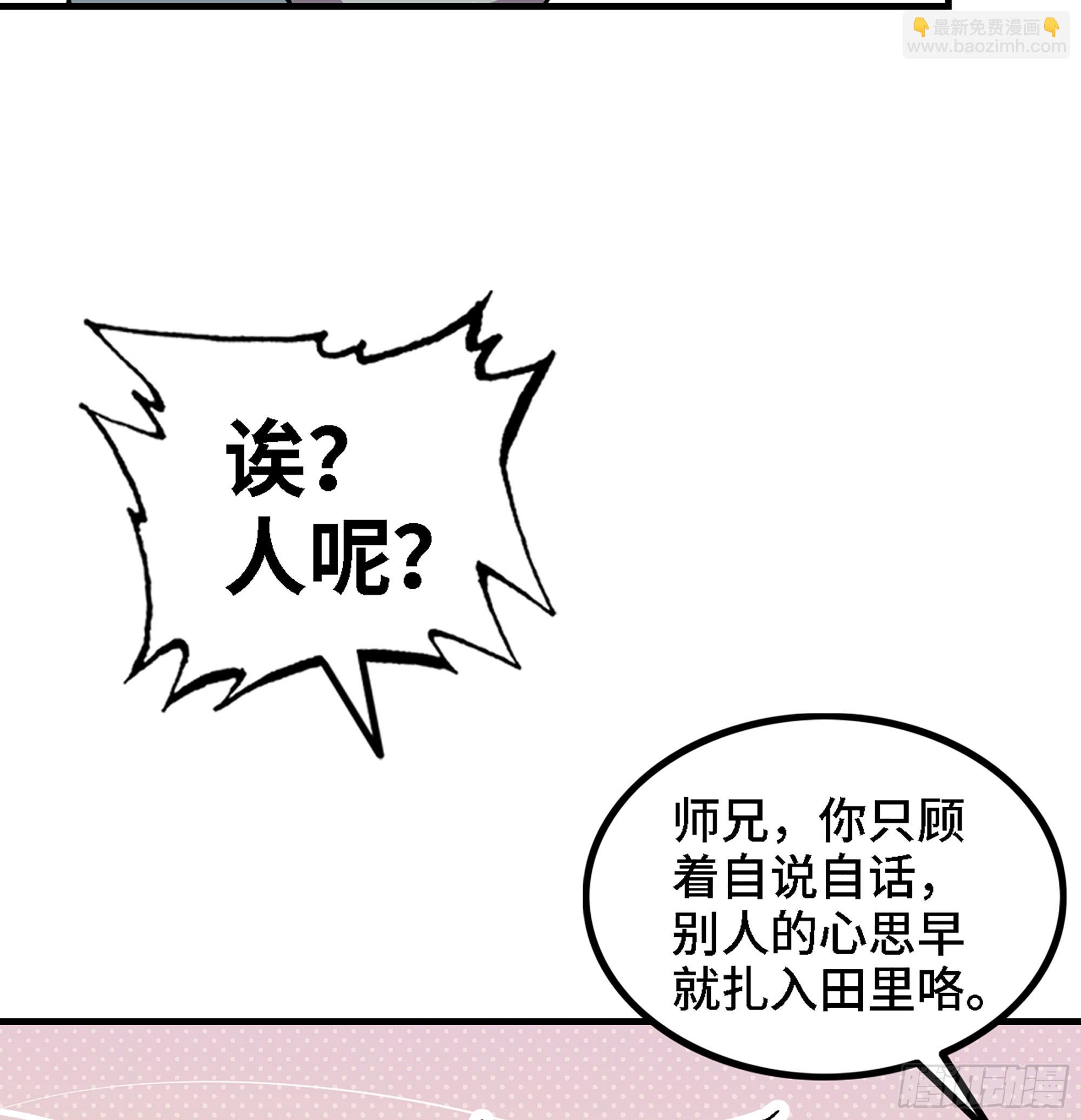 🍘伪仙 02- 天道宗 第12页
