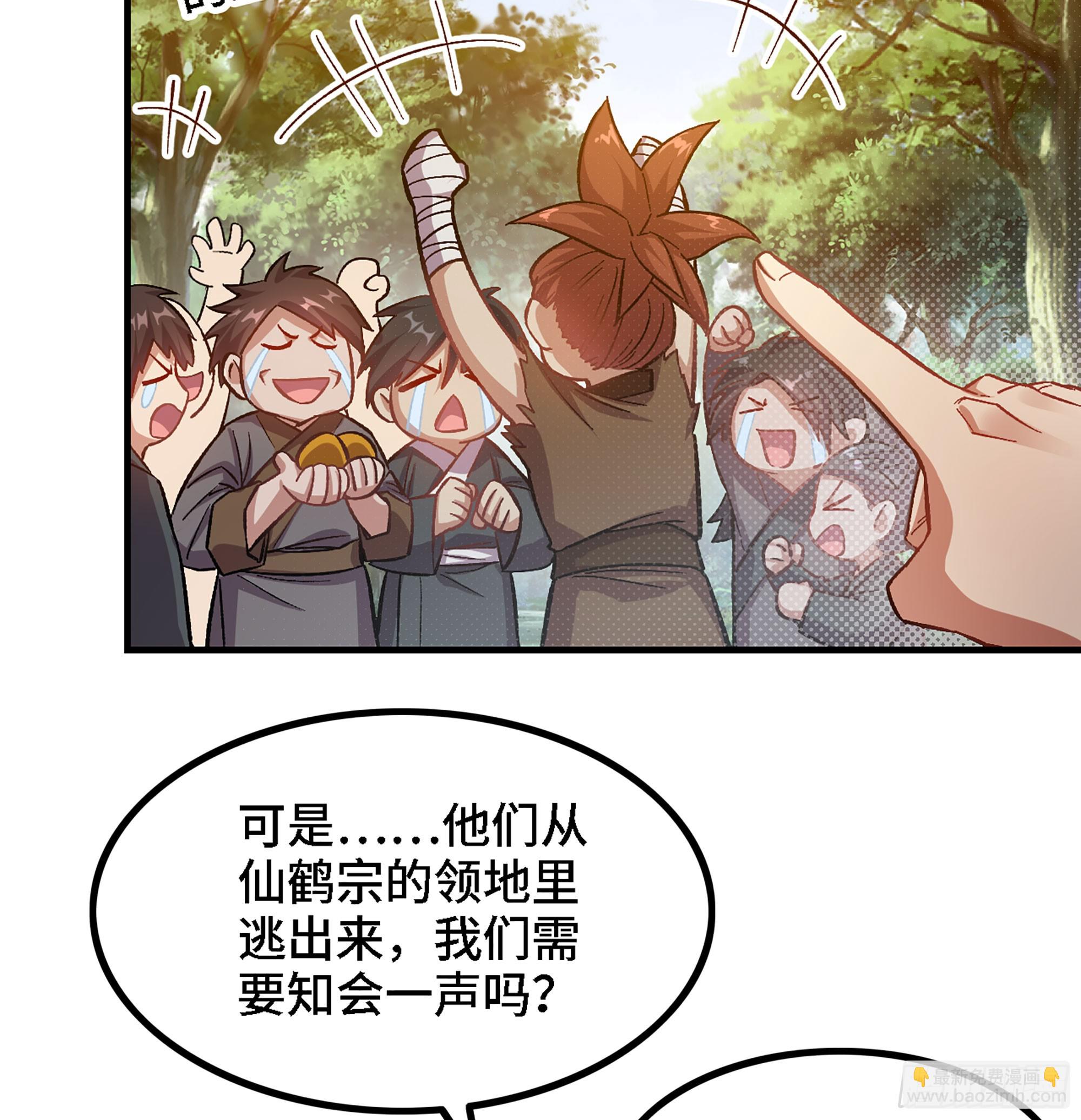 🍘伪仙 02- 天道宗 第15页