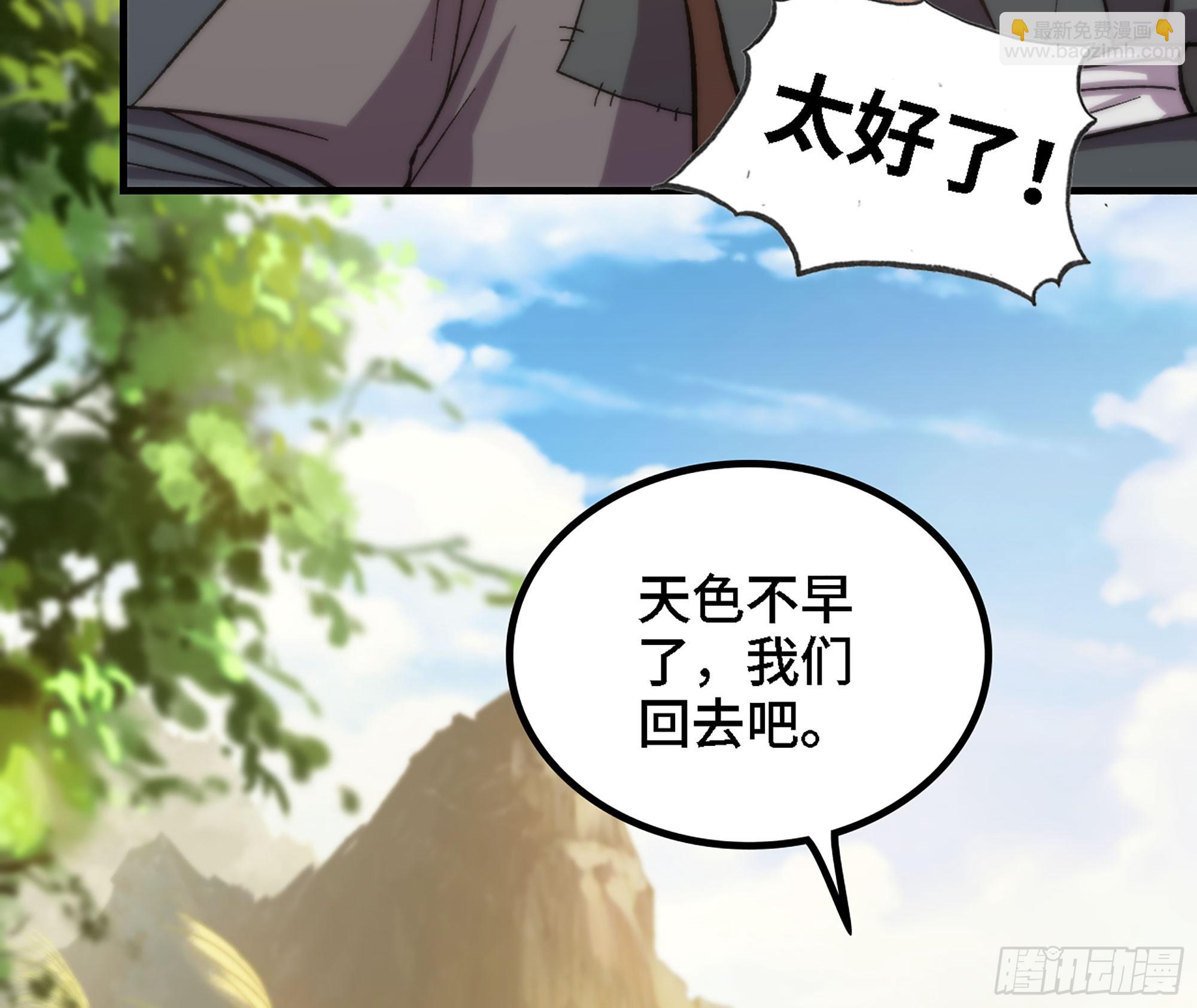 🍘伪仙 02- 天道宗 第29页