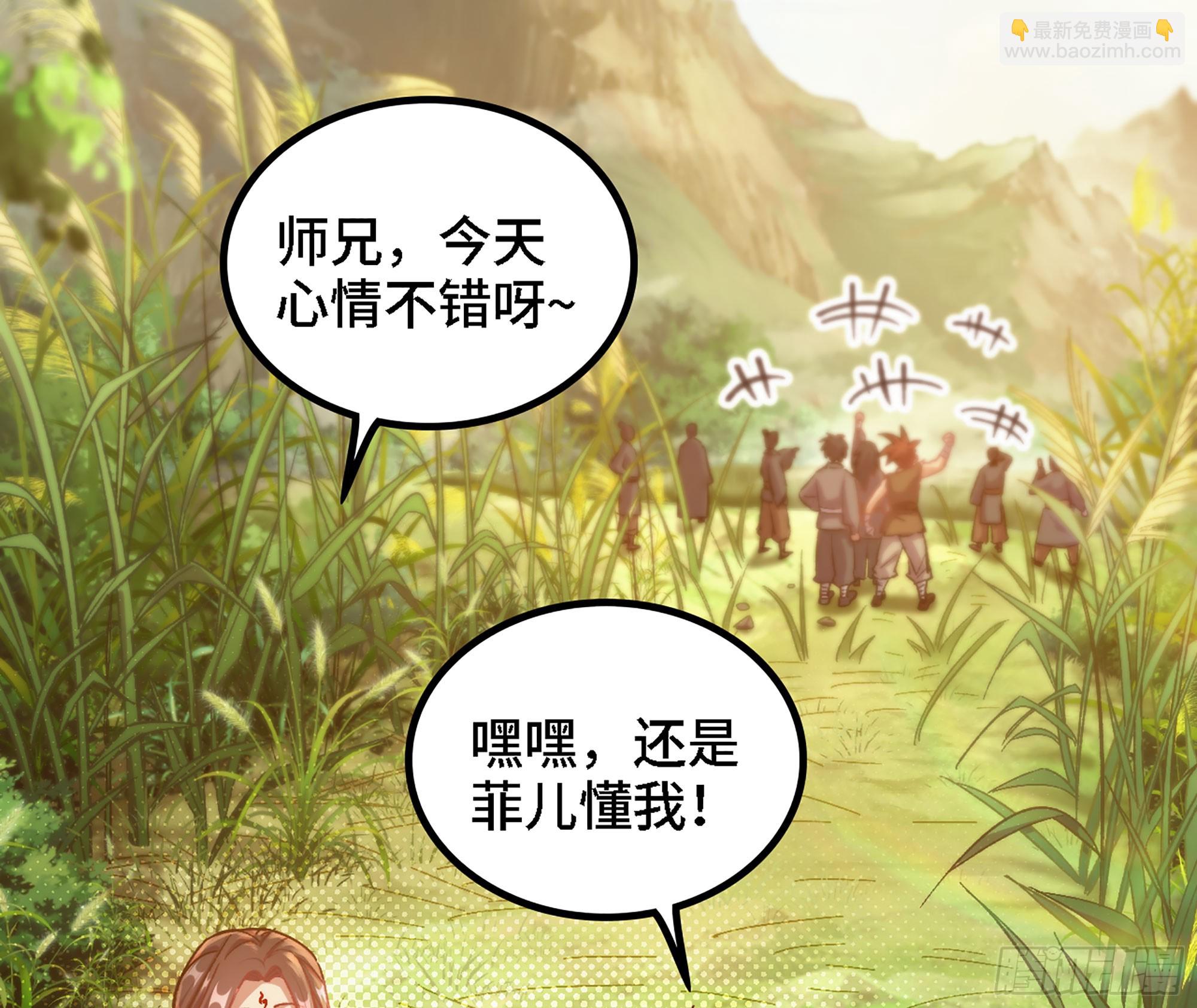 🍘伪仙 02- 天道宗 第30页