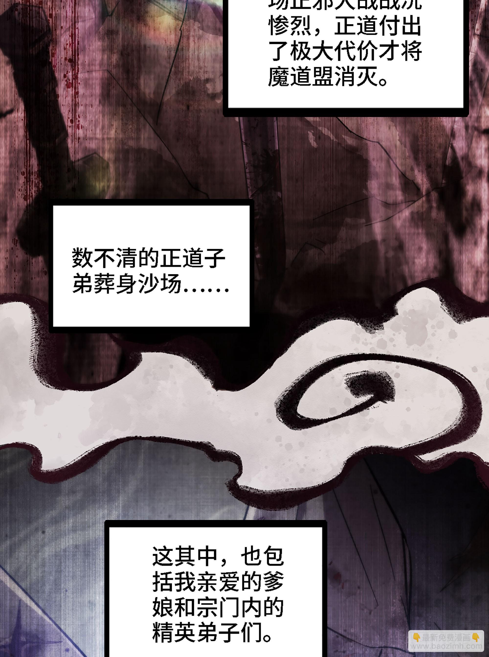 🍘伪仙 02- 天道宗 第38页