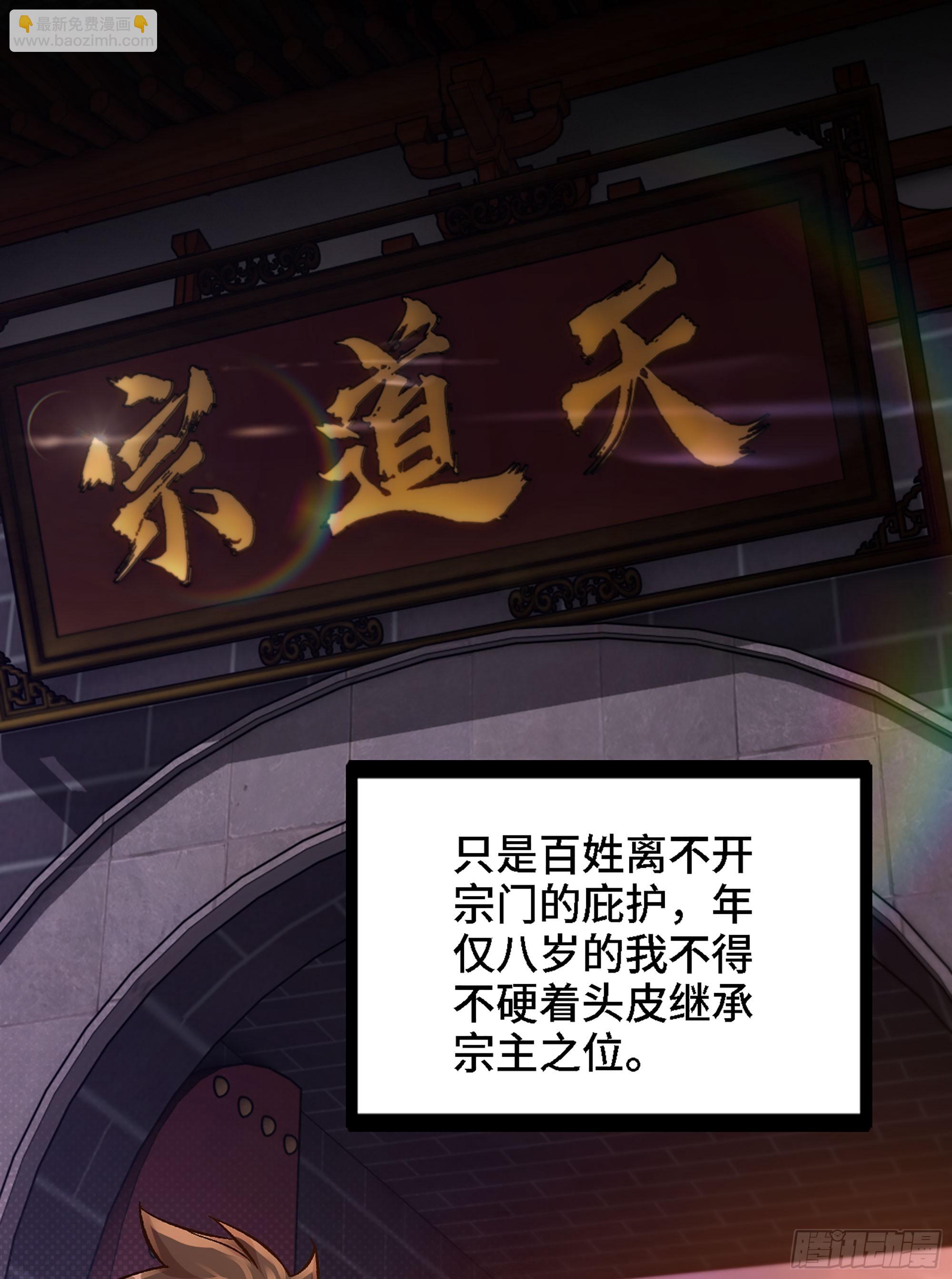 🍘伪仙 02- 天道宗 第41页
