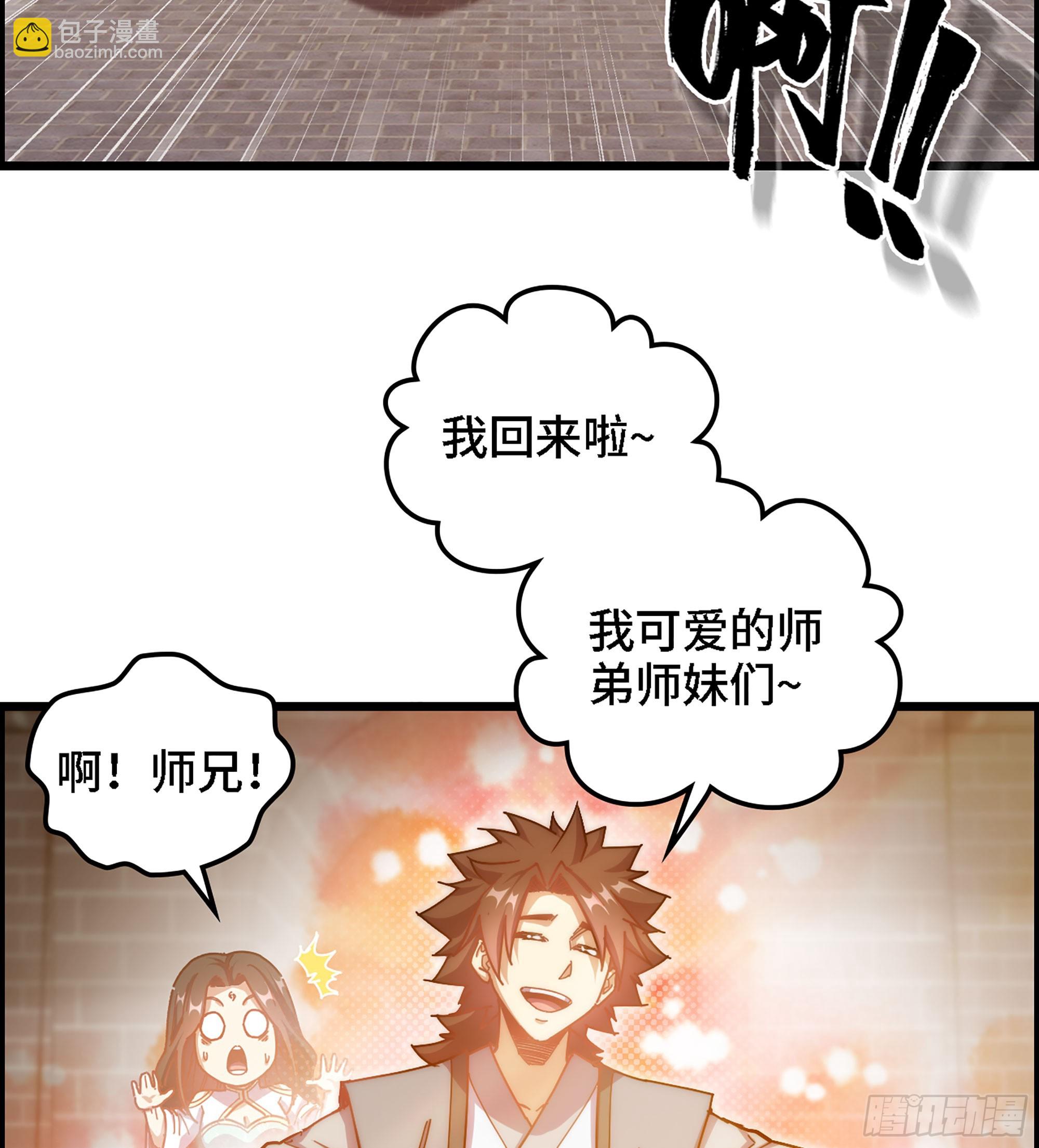 🍘伪仙 02- 天道宗 第45页