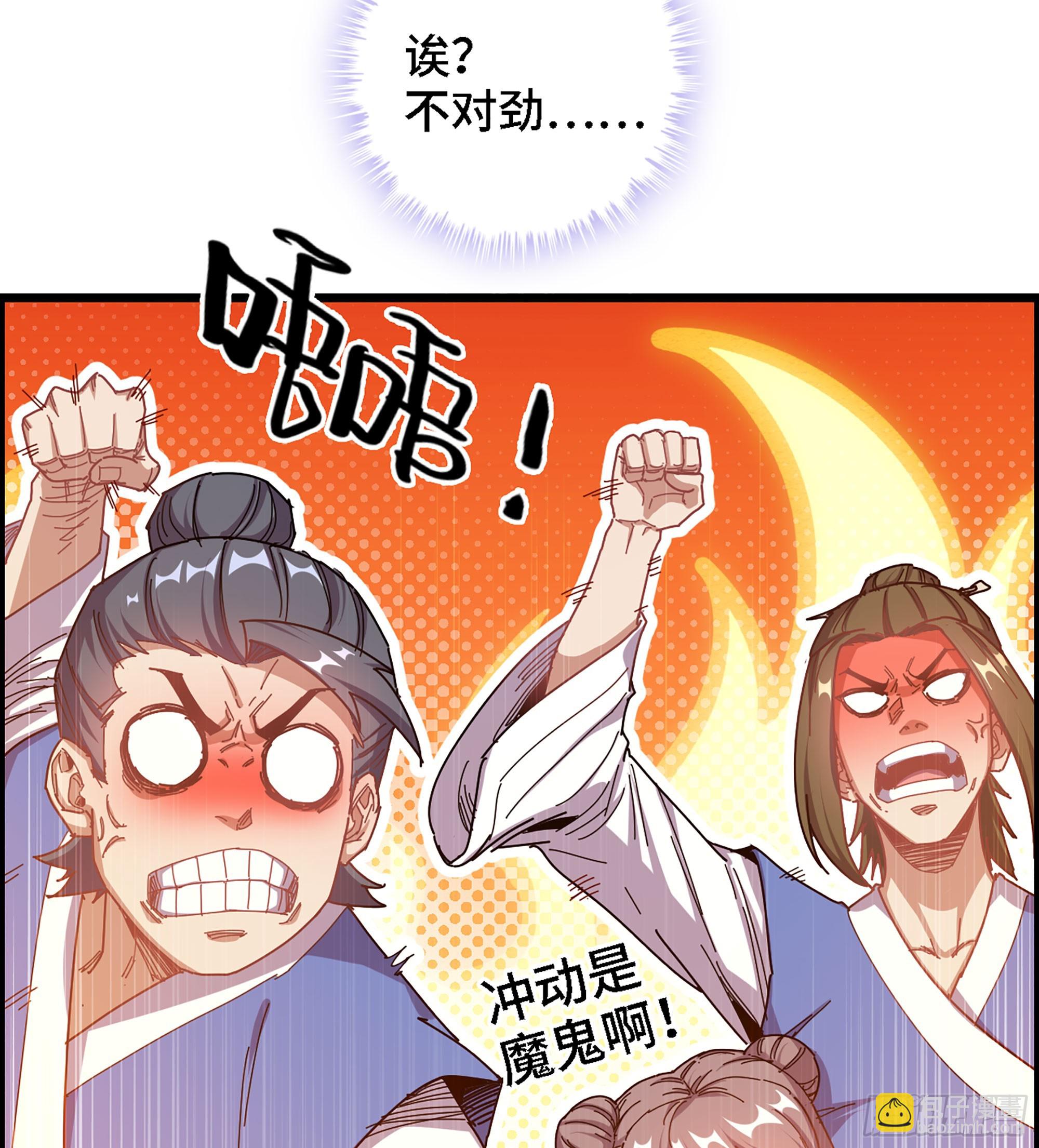 🍘伪仙 02- 天道宗 第47页