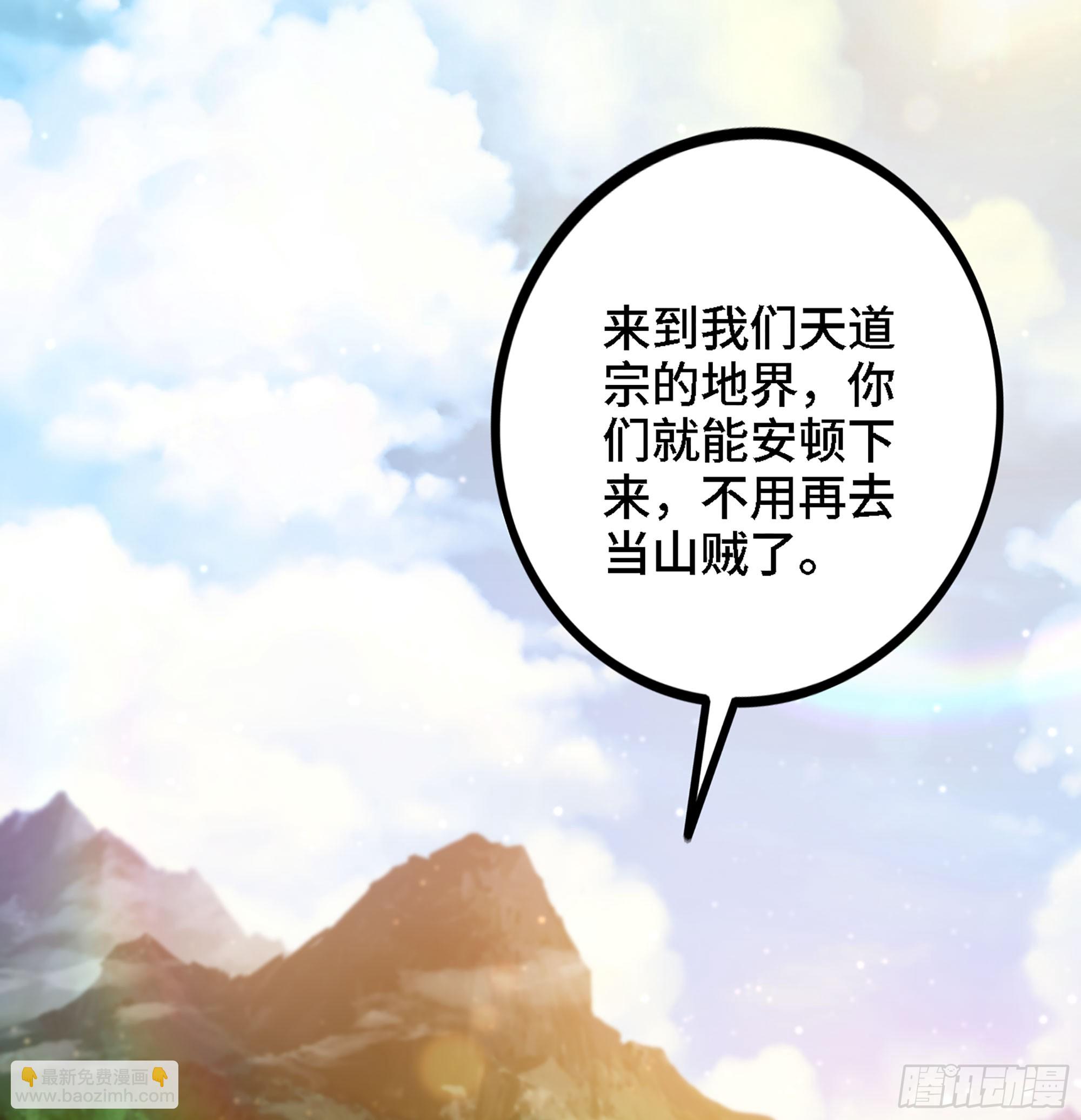 🍘伪仙 02- 天道宗 第8页