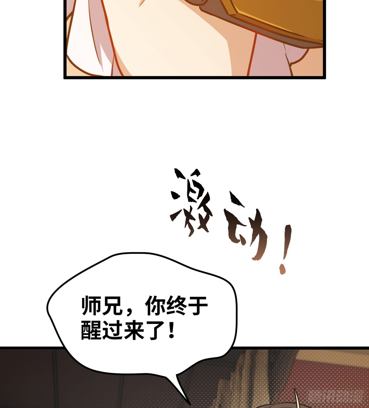 🍘伪仙 35- 两颗虫卵 第10页