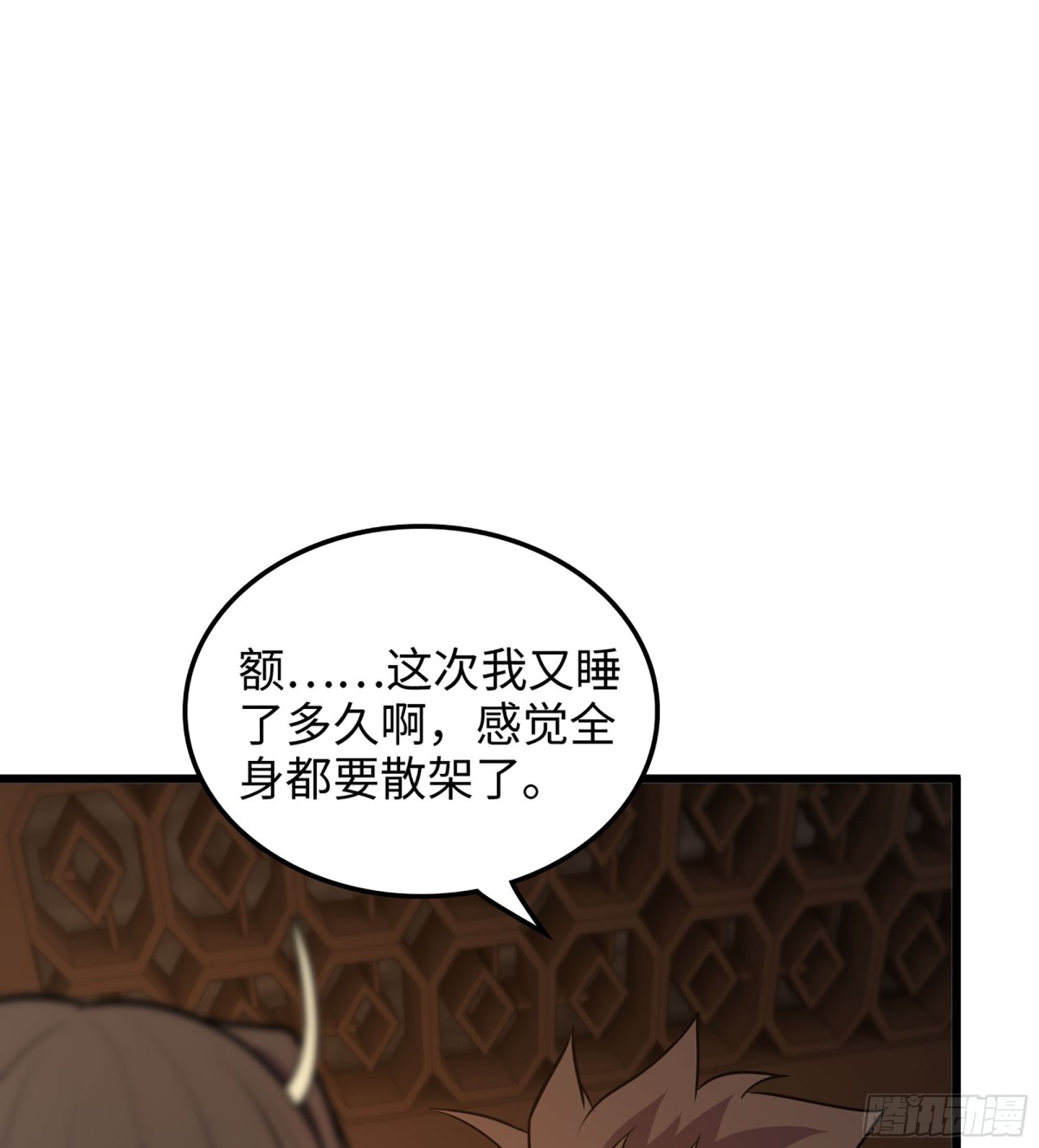 🍘伪仙 35- 两颗虫卵 第12页