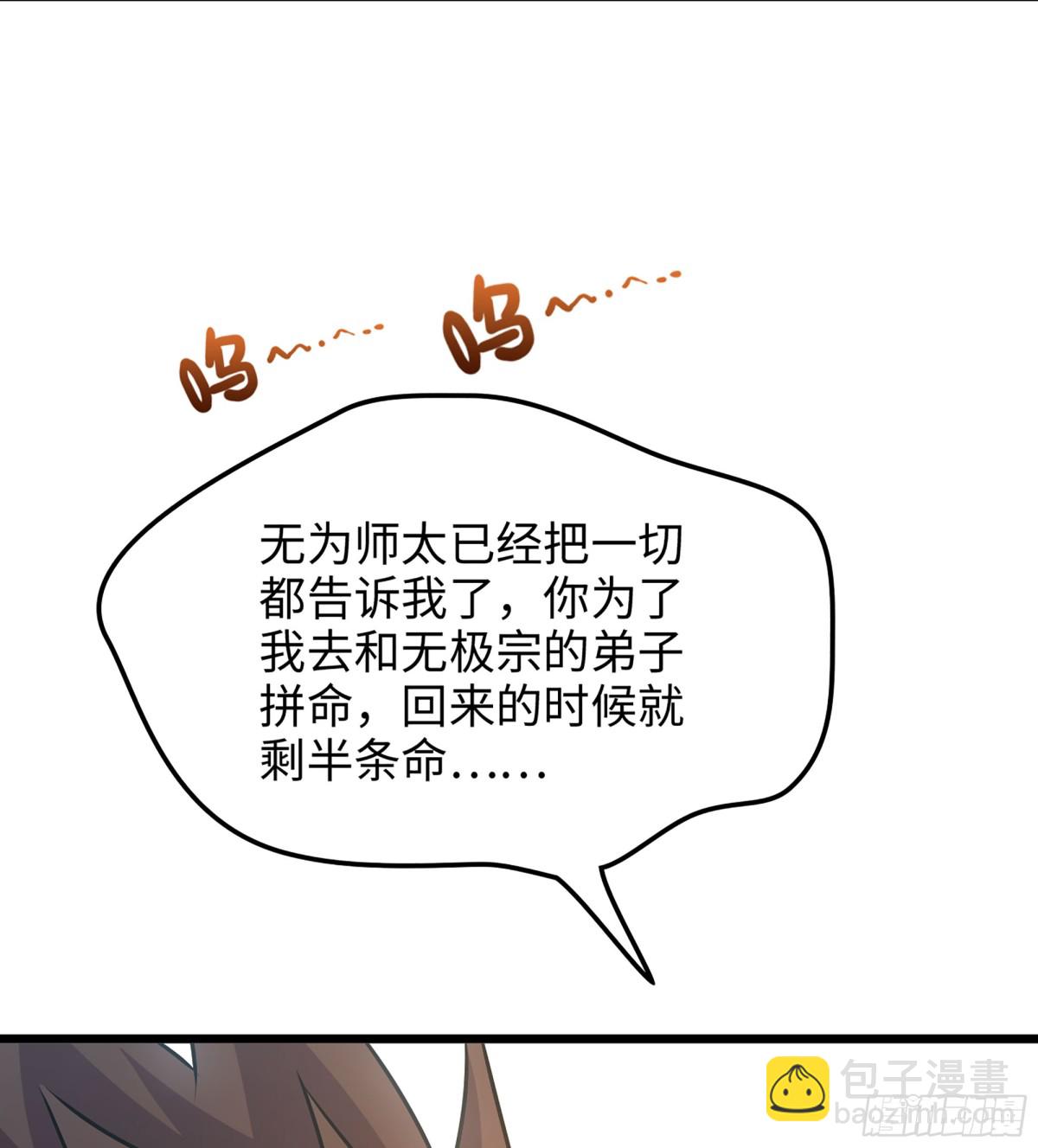 🍘伪仙 35- 两颗虫卵 第16页