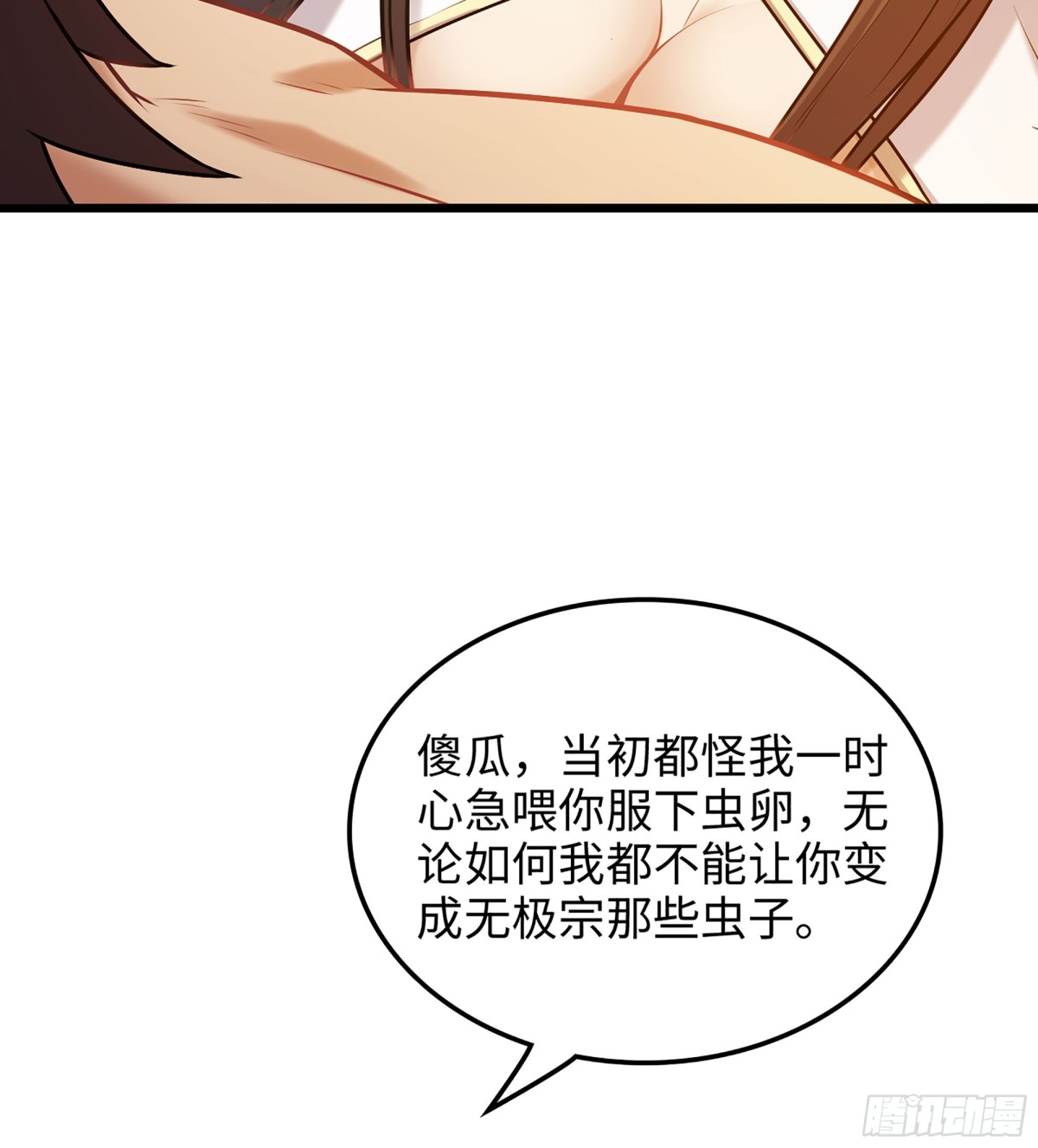 🍘伪仙 35- 两颗虫卵 第18页
