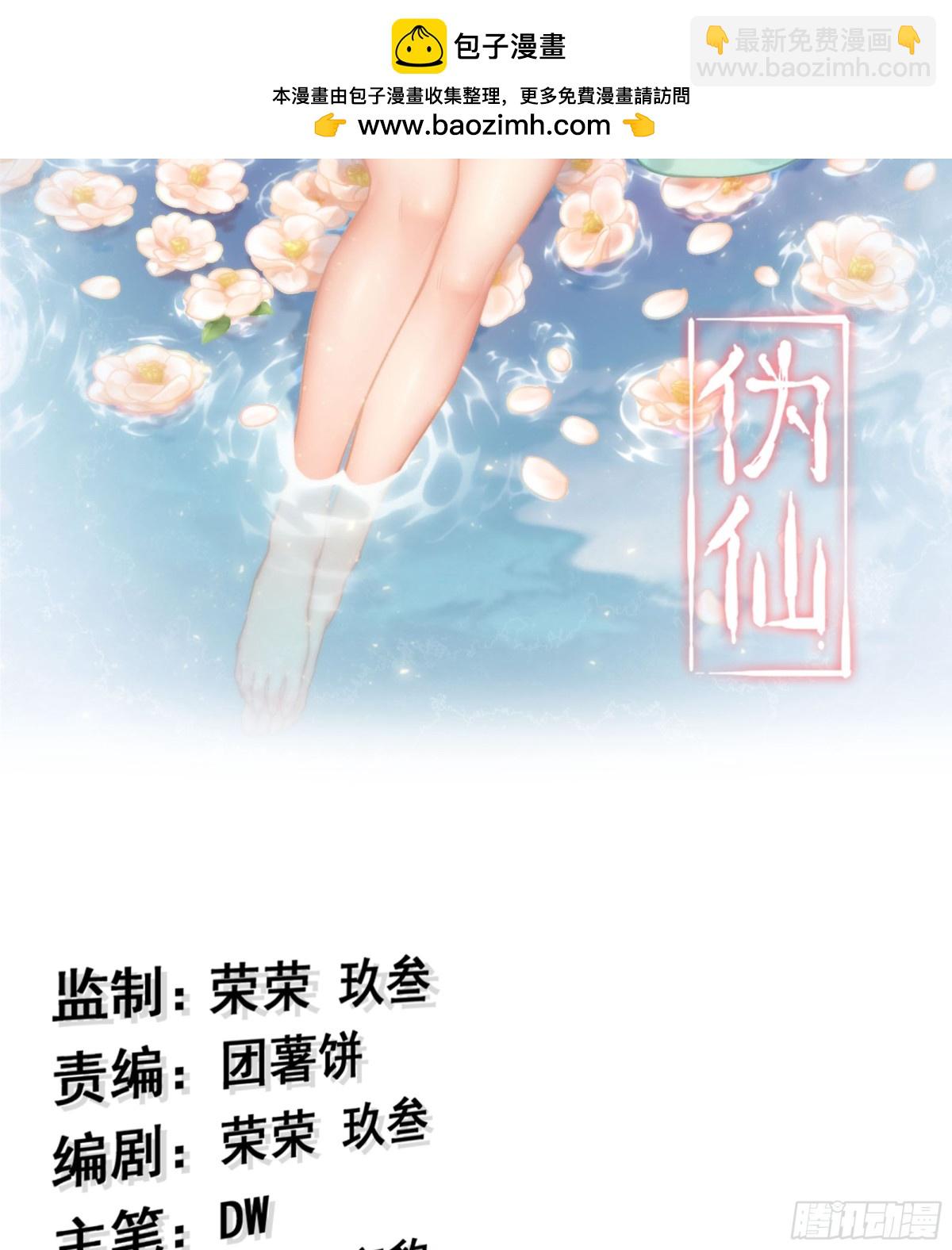 🍘伪仙 35- 两颗虫卵 第2页