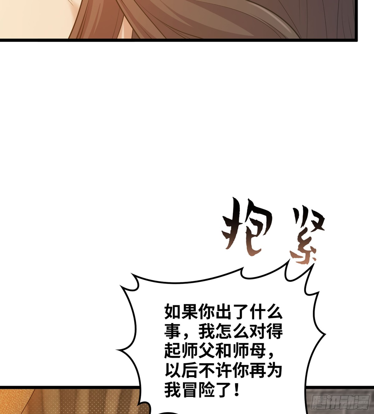 🍘伪仙 35- 两颗虫卵 第20页