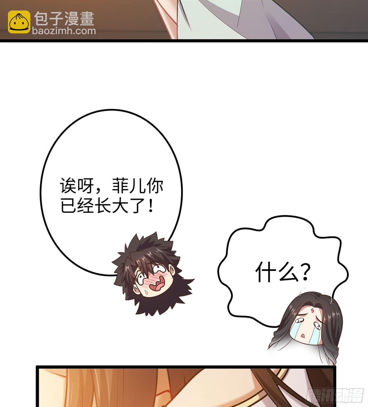 🍘伪仙 35- 两颗虫卵 第22页