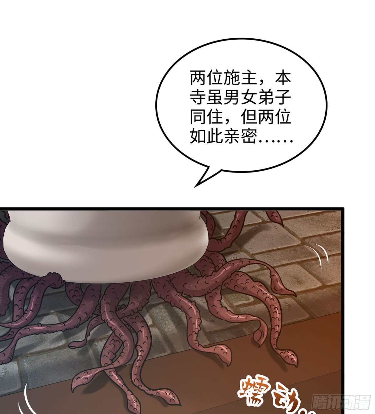 🍘伪仙 35- 两颗虫卵 第24页
