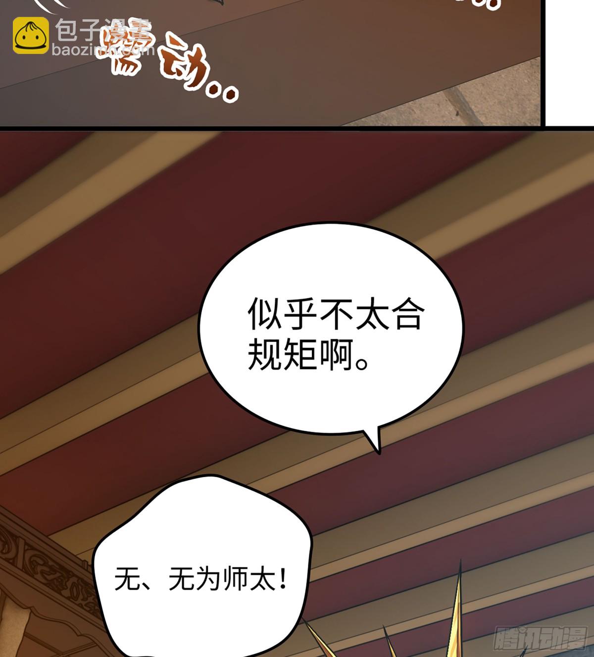 🍘伪仙 35- 两颗虫卵 第25页
