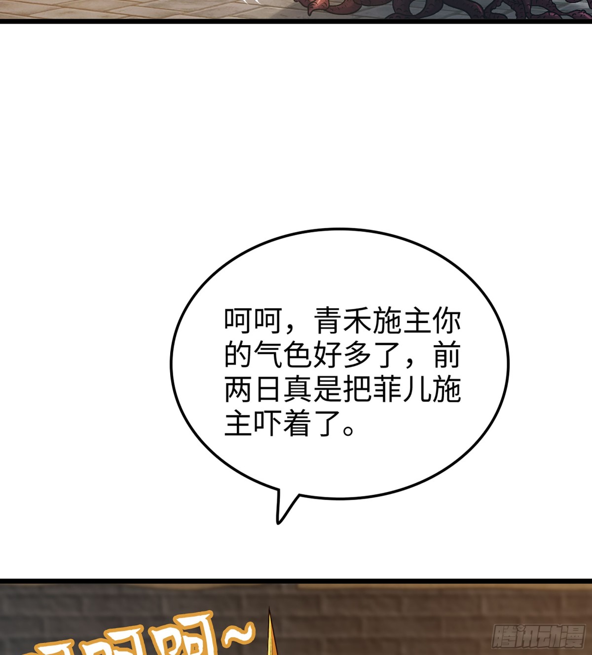 🍘伪仙 35- 两颗虫卵 第27页