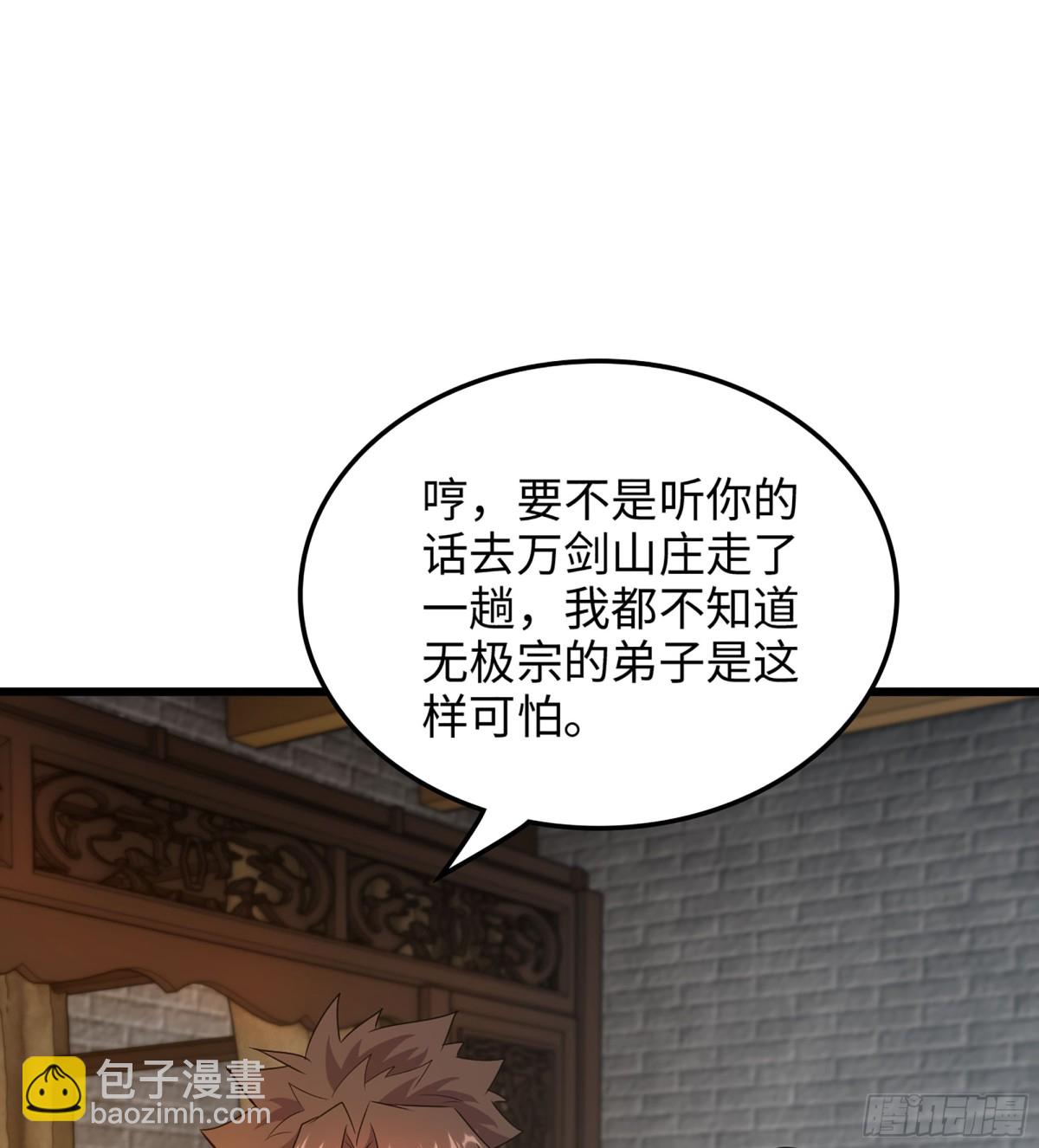 🍘伪仙 35- 两颗虫卵 第30页