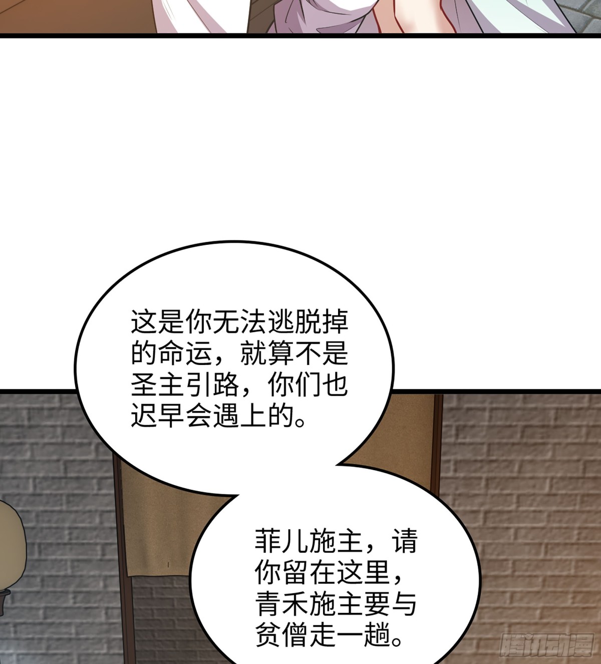 🍘伪仙 35- 两颗虫卵 第32页