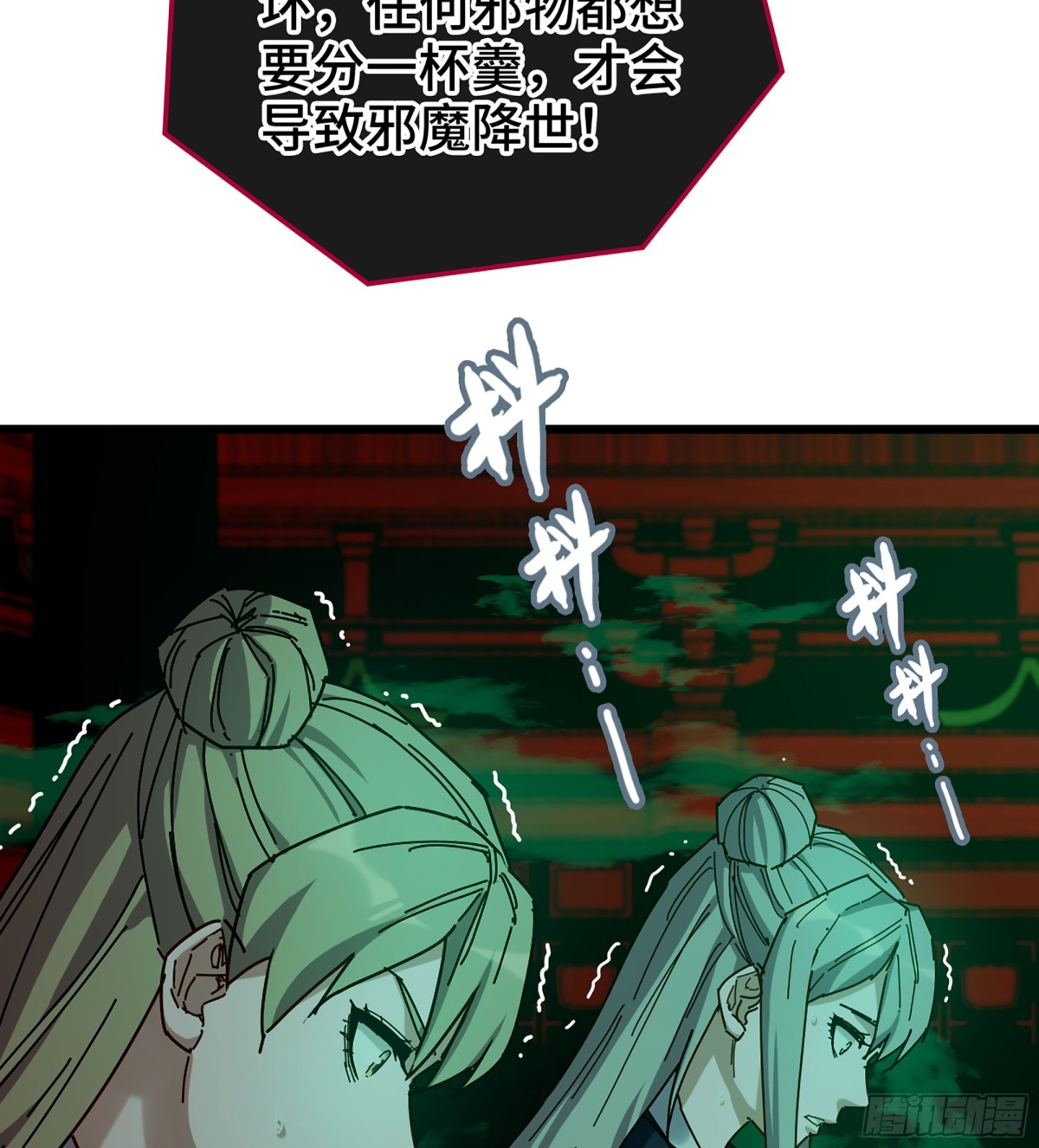 🍘伪仙 39- 三师兄 第10页