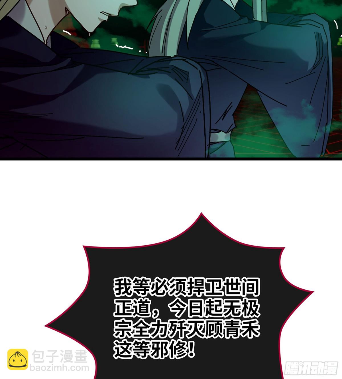 🍘伪仙 39- 三师兄 第11页