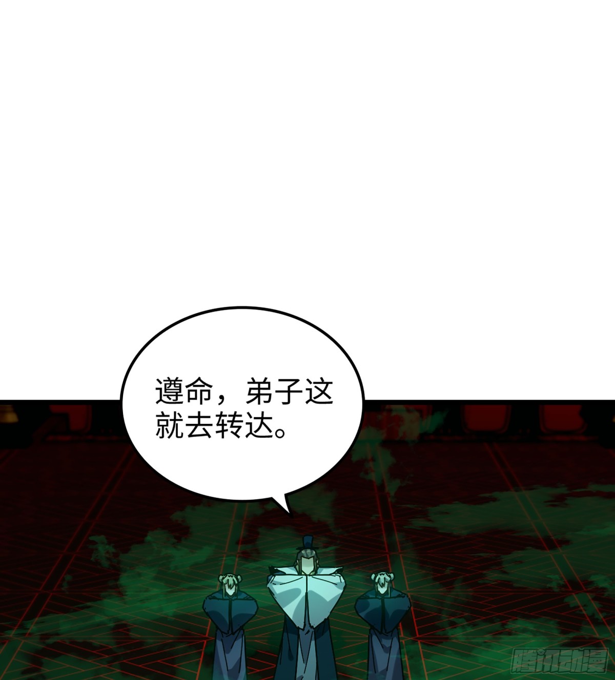 🍘伪仙 39- 三师兄 第14页
