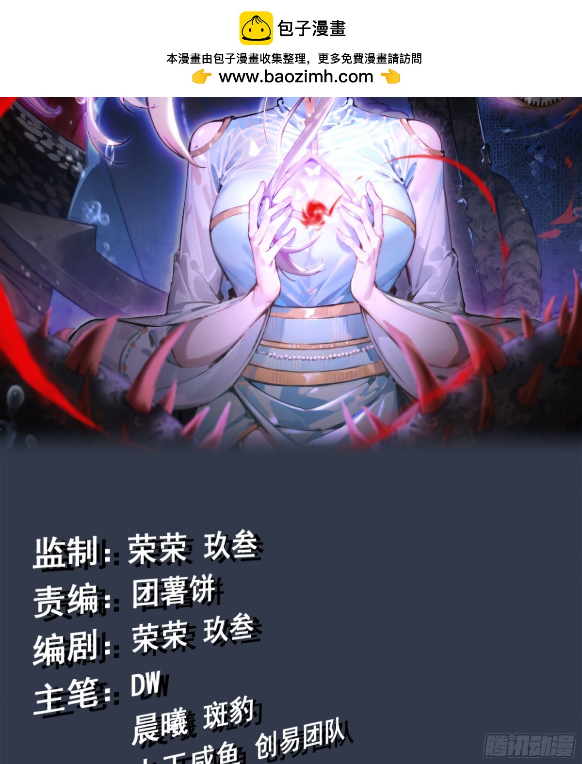 🍘伪仙 39- 三师兄 第2页