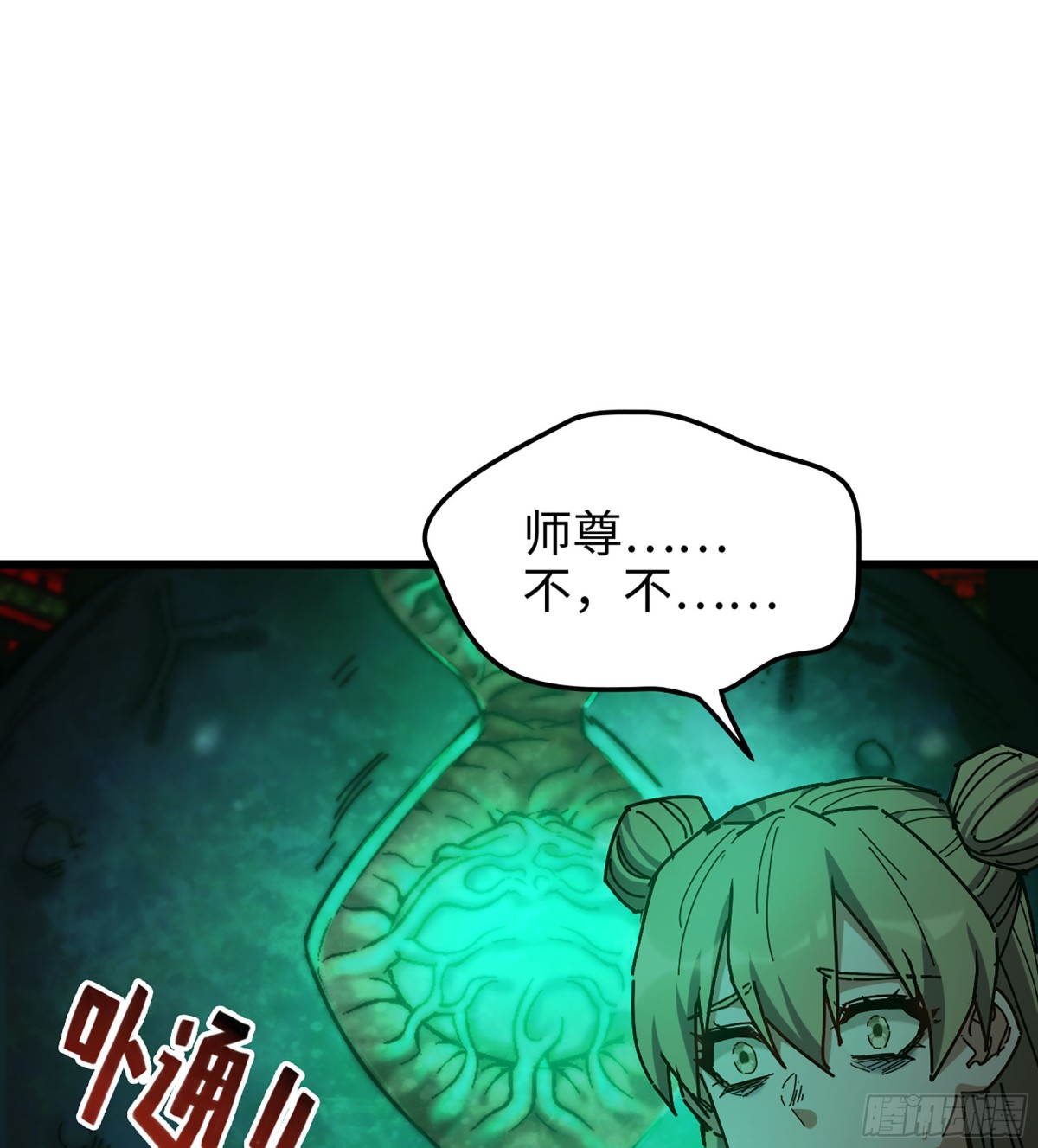 🍘伪仙 39- 三师兄 第24页