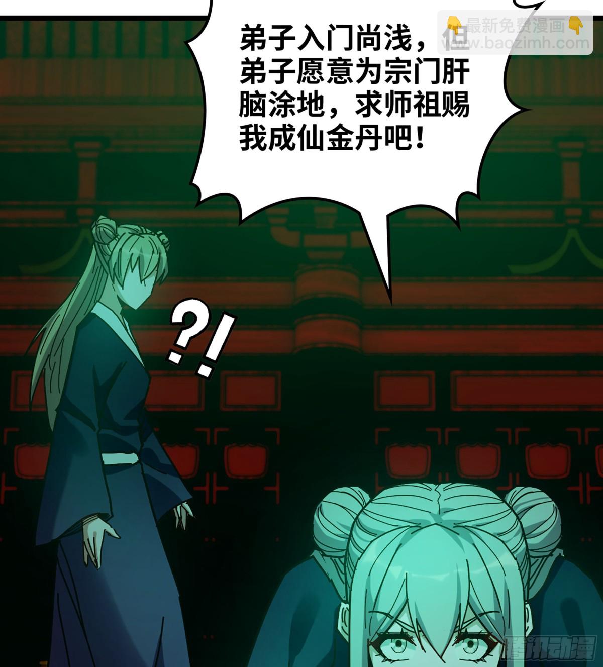 🍘伪仙 39- 三师兄 第26页