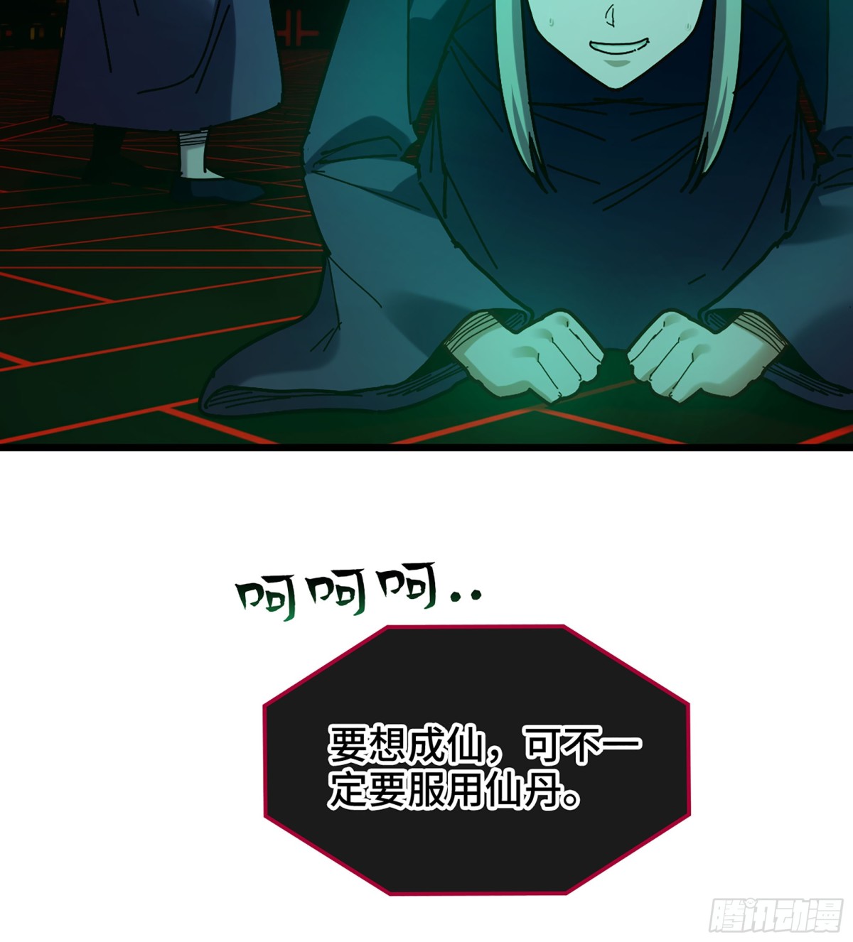 🍘伪仙 39- 三师兄 第27页