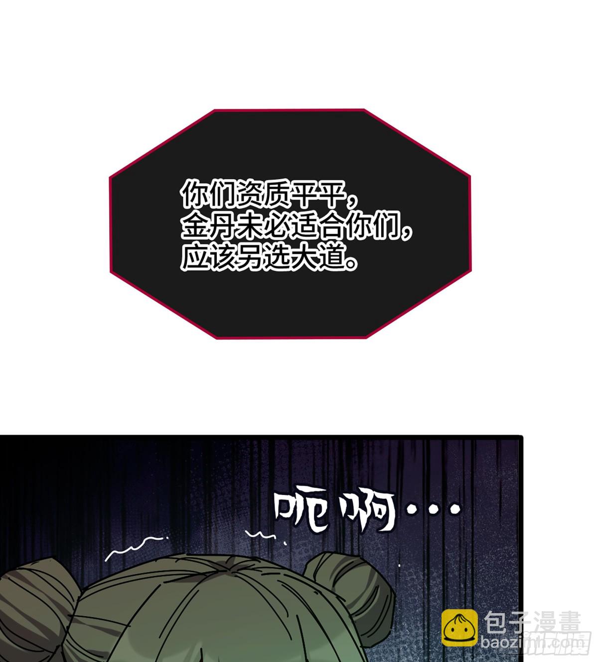 🍘伪仙 39- 三师兄 第29页