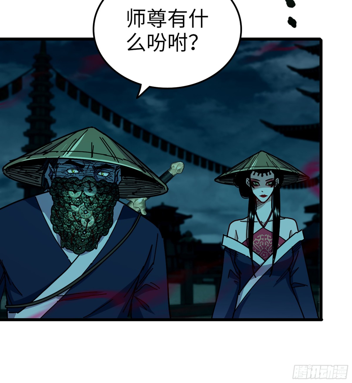 🍘伪仙 39- 三师兄 第40页