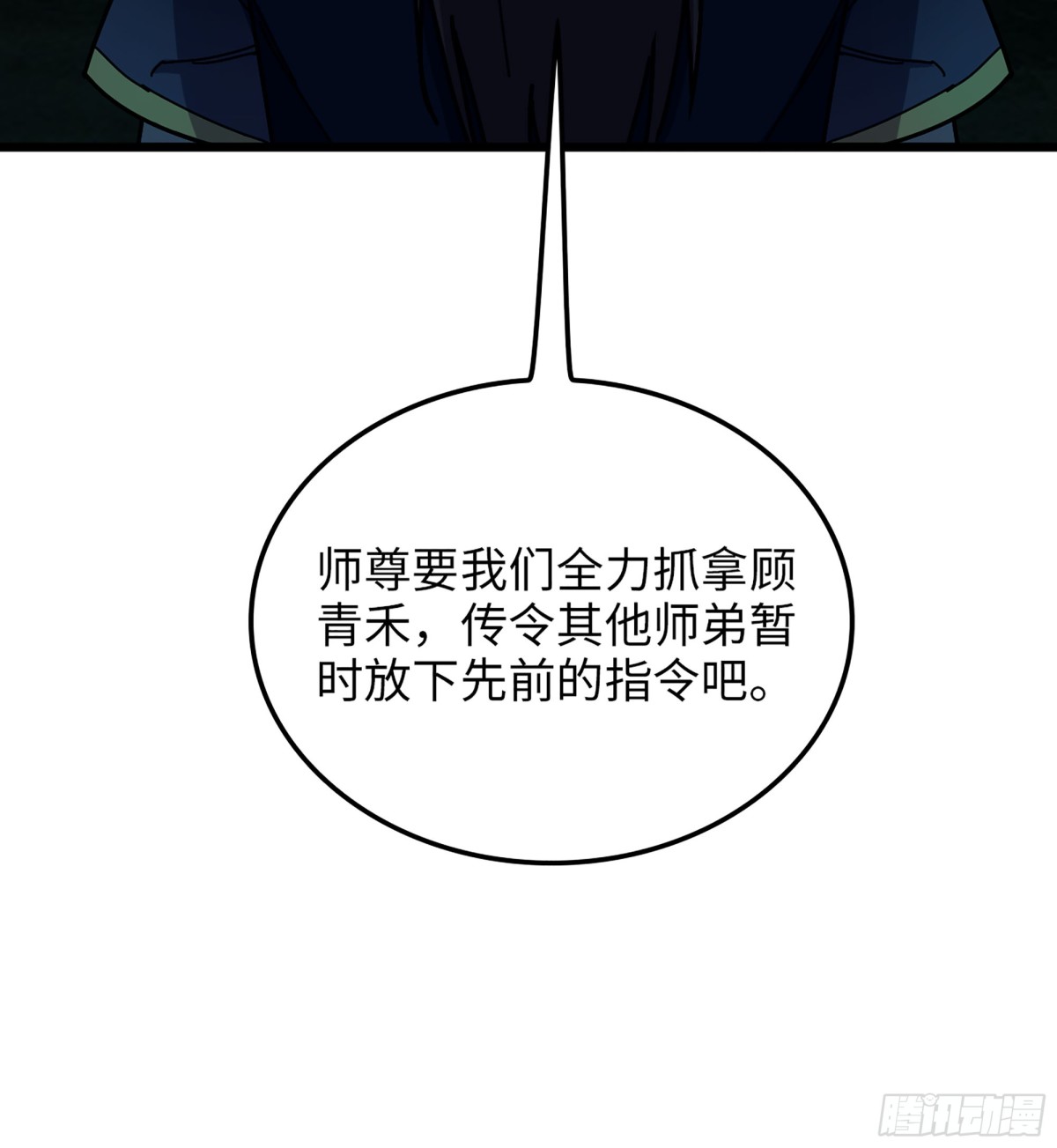 🍘伪仙 39- 三师兄 第43页