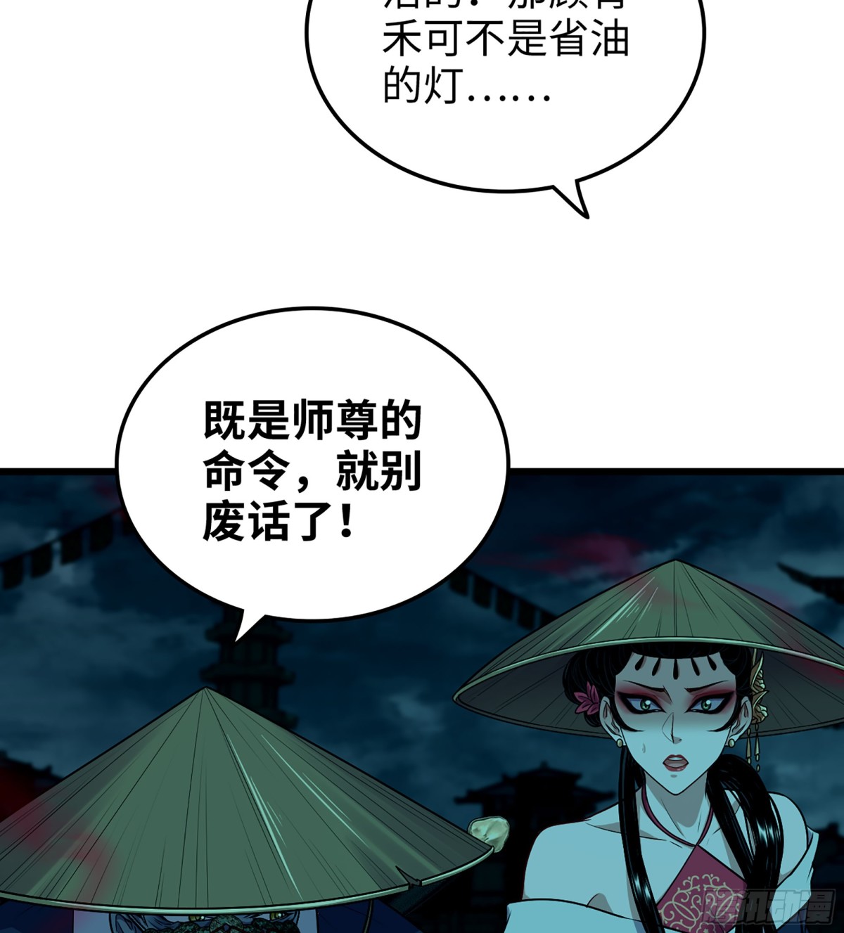 🍘伪仙 39- 三师兄 第46页