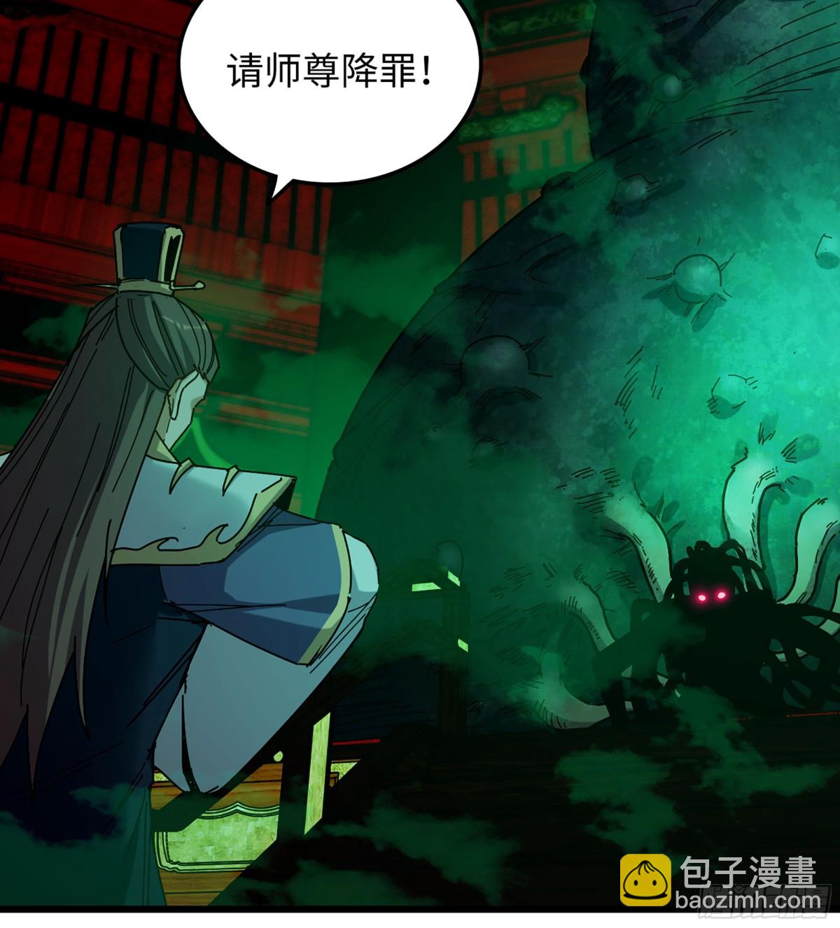 🍘伪仙 39- 三师兄 第5页