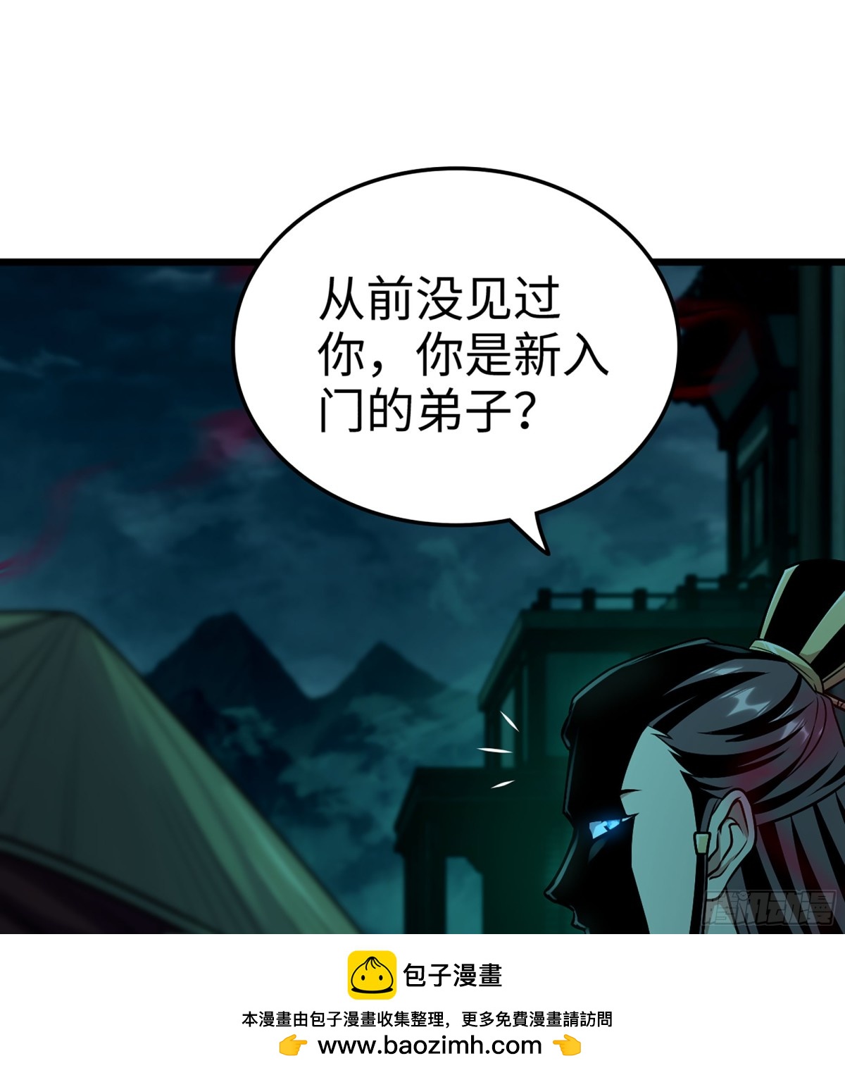 🍘伪仙 39- 三师兄 第50页