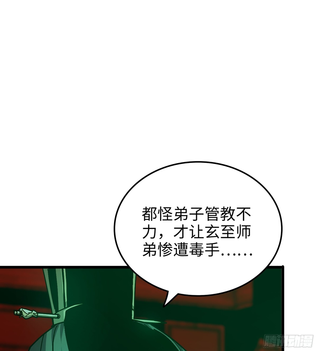 🍘伪仙 39- 三师兄 第6页