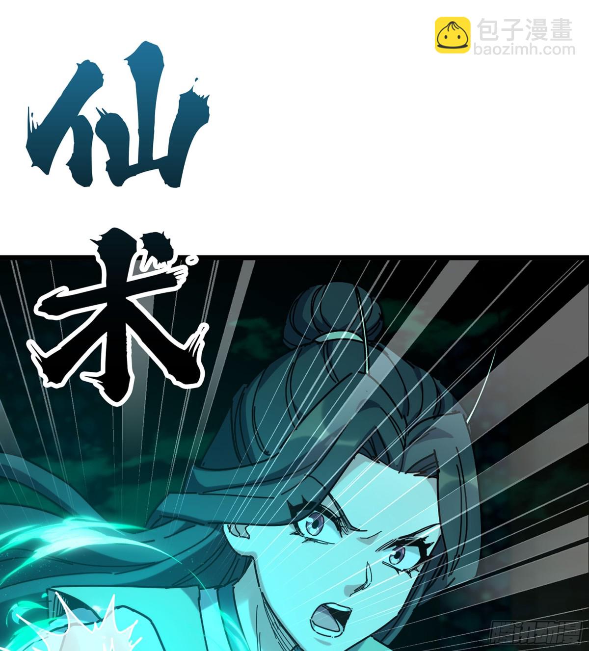 🍘伪仙 41- 轿子长脚了！ 第36页