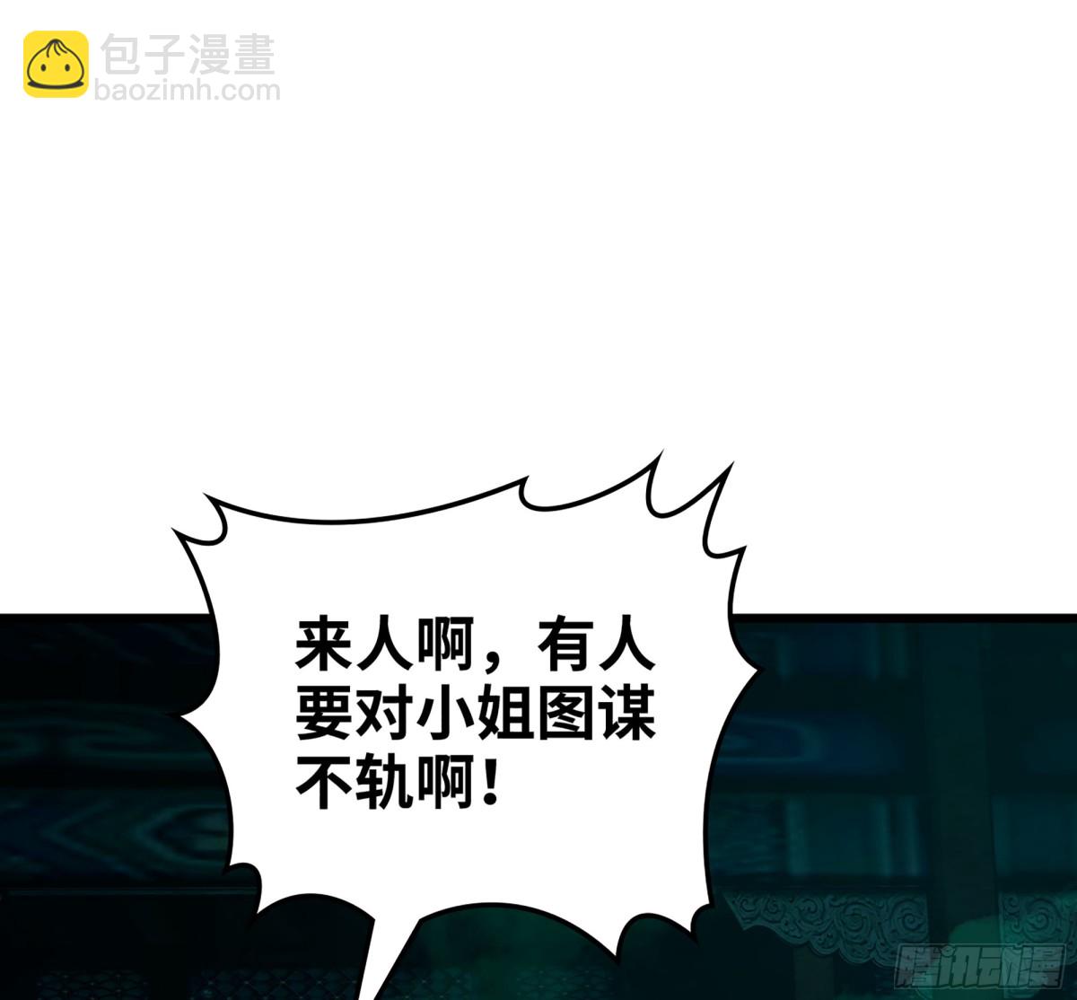 🍘伪仙 41- 轿子长脚了！ 第4页